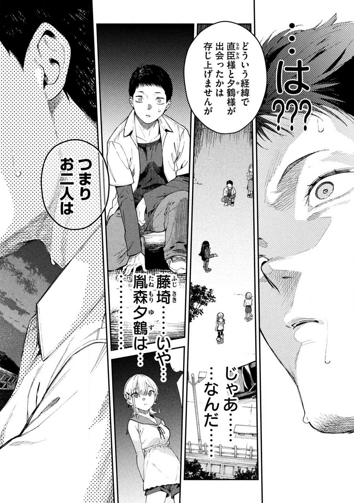 HIMEGOTO KAKUSHIGOTO Chapter 1 page 56 - nihonkuni.com