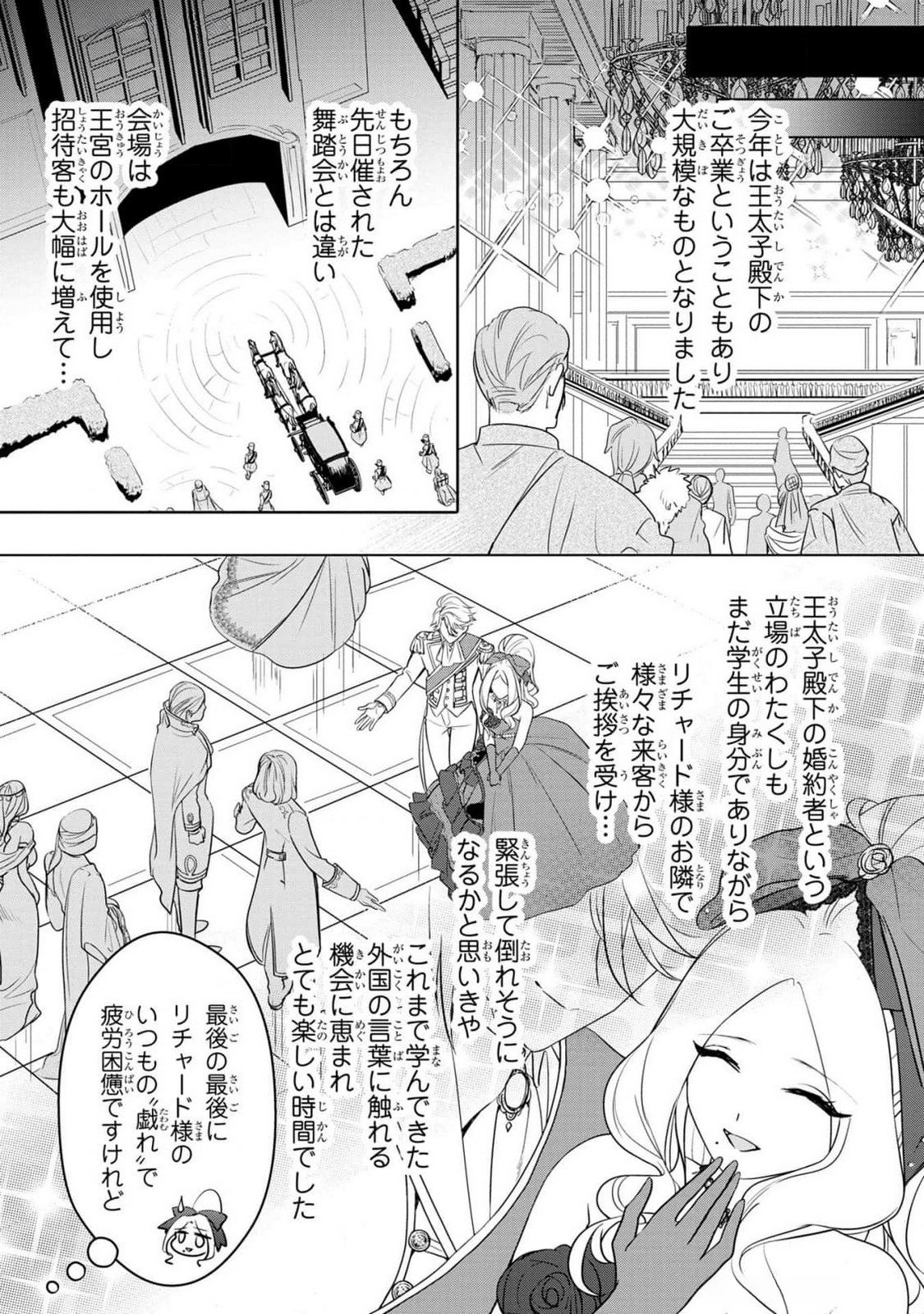 KONYAKUSHA GA UWAKI SHITE IRU YOU NANDESU KEDO WATASHI WA HAYARI NO AKUYAKU REIJOU TTE KOTO DEATTEMASU KA? Chapter 37 page 14 - nihonkuni.com
