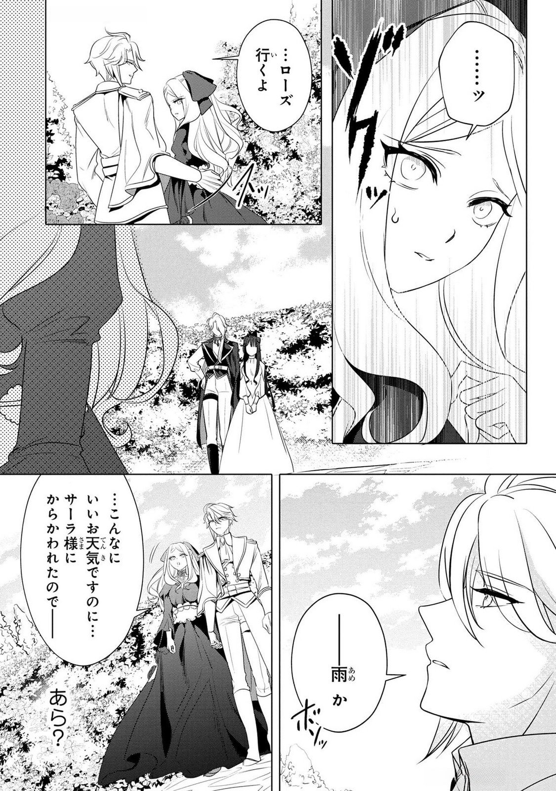 KONYAKUSHA GA UWAKI SHITE IRU YOU NANDESU KEDO WATASHI WA HAYARI NO AKUYAKU REIJOU TTE KOTO DEATTEMASU KA? Chapter 39 page 20 - nihonkuni.com
