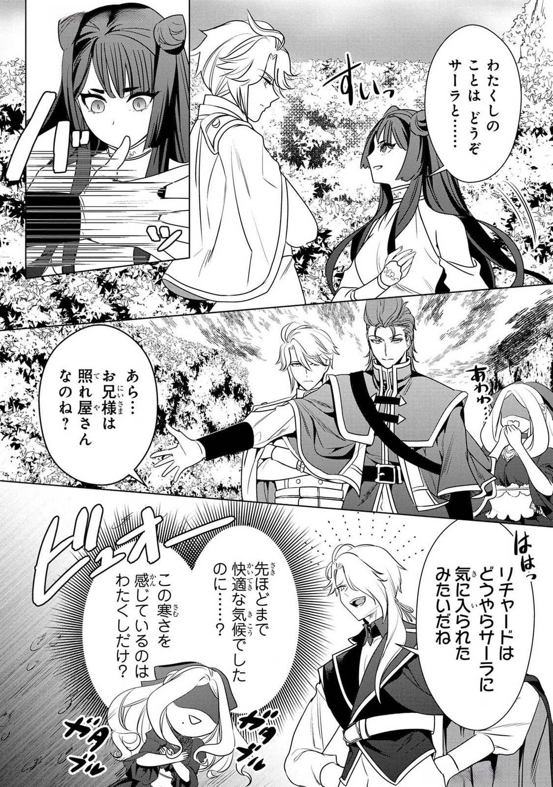 KONYAKUSHA GA UWAKI SHITE IRU YOU NANDESU KEDO WATASHI WA HAYARI NO AKUYAKU REIJOU TTE KOTO DEATTEMASU KA? Chapter 39 page 14 - nihonkuni.com