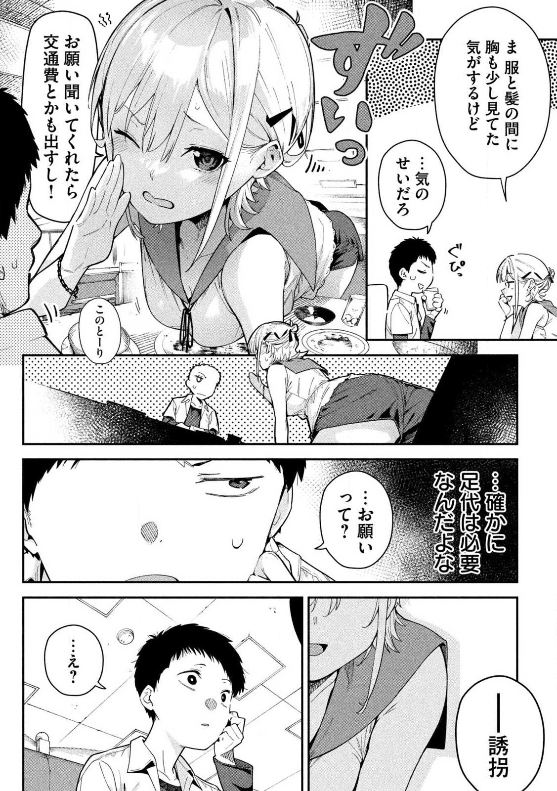 HIMEGOTO KAKUSHIGOTO Chapter 1 page 16 - nihonkuni.com