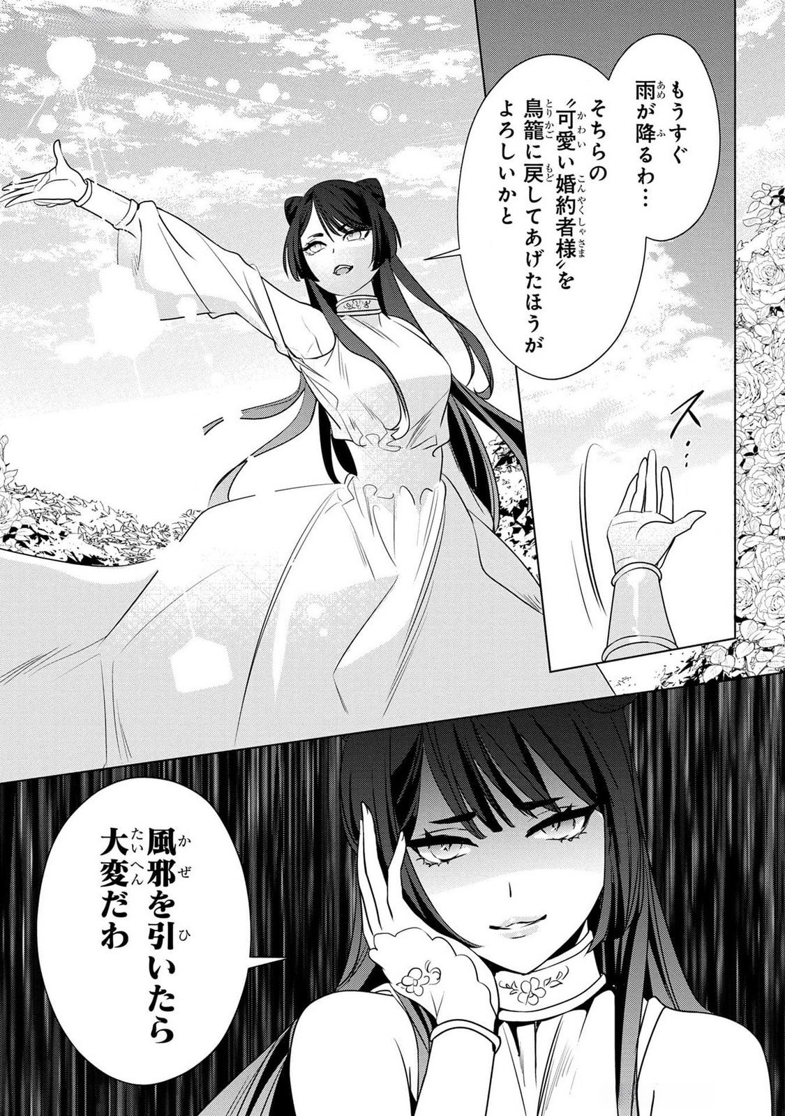 KONYAKUSHA GA UWAKI SHITE IRU YOU NANDESU KEDO WATASHI WA HAYARI NO AKUYAKU REIJOU TTE KOTO DEATTEMASU KA? Chapter 39 page 19 - nihonkuni.com