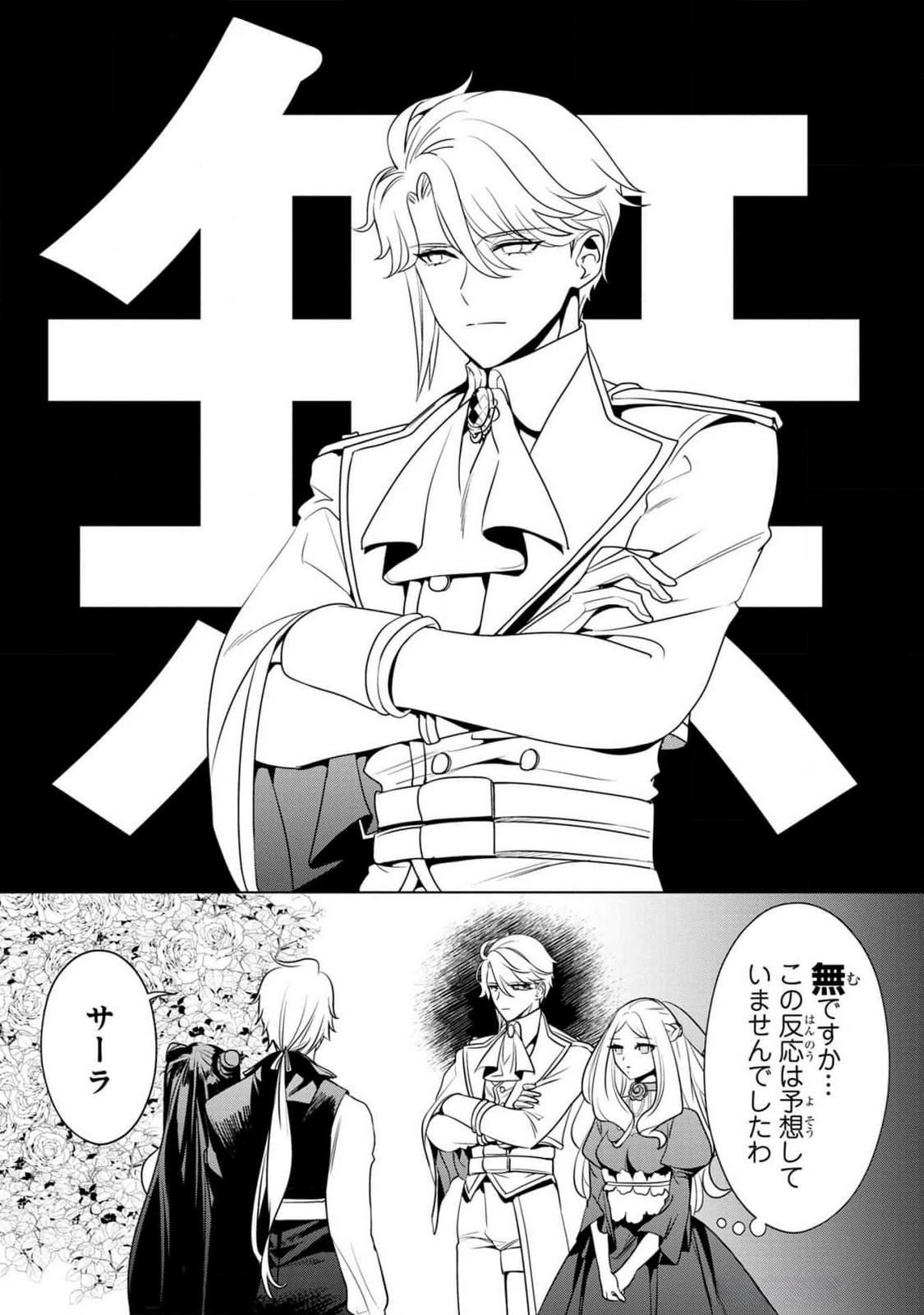 KONYAKUSHA GA UWAKI SHITE IRU YOU NANDESU KEDO WATASHI WA HAYARI NO AKUYAKU REIJOU TTE KOTO DEATTEMASU KA? Chapter 39 page 12 - nihonkuni.com