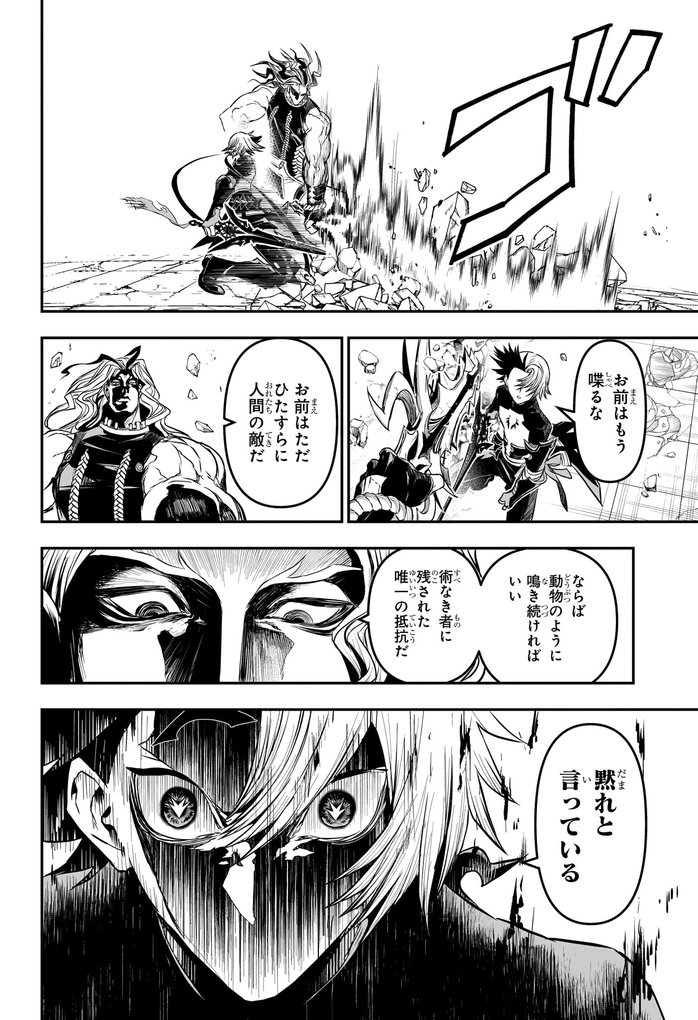 NUE NO ONMYOUJI Chapter 144 page 12 - nihonkuni.com