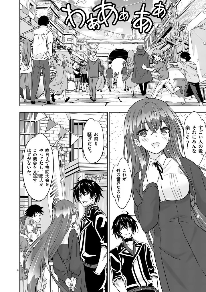 SHIJOU SAIKYOU OUKU-SAN NO TANOSHII TANETSUKE HAREM UZUKURI (MANGA) - RAW Chap 134 - Pic 4