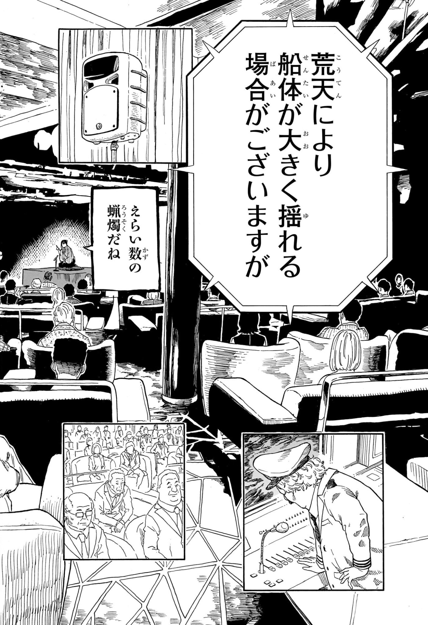 Read AKANE-BANASHI Chapter 205 [High Quality / Full] - Page 16 - nicomanga.com