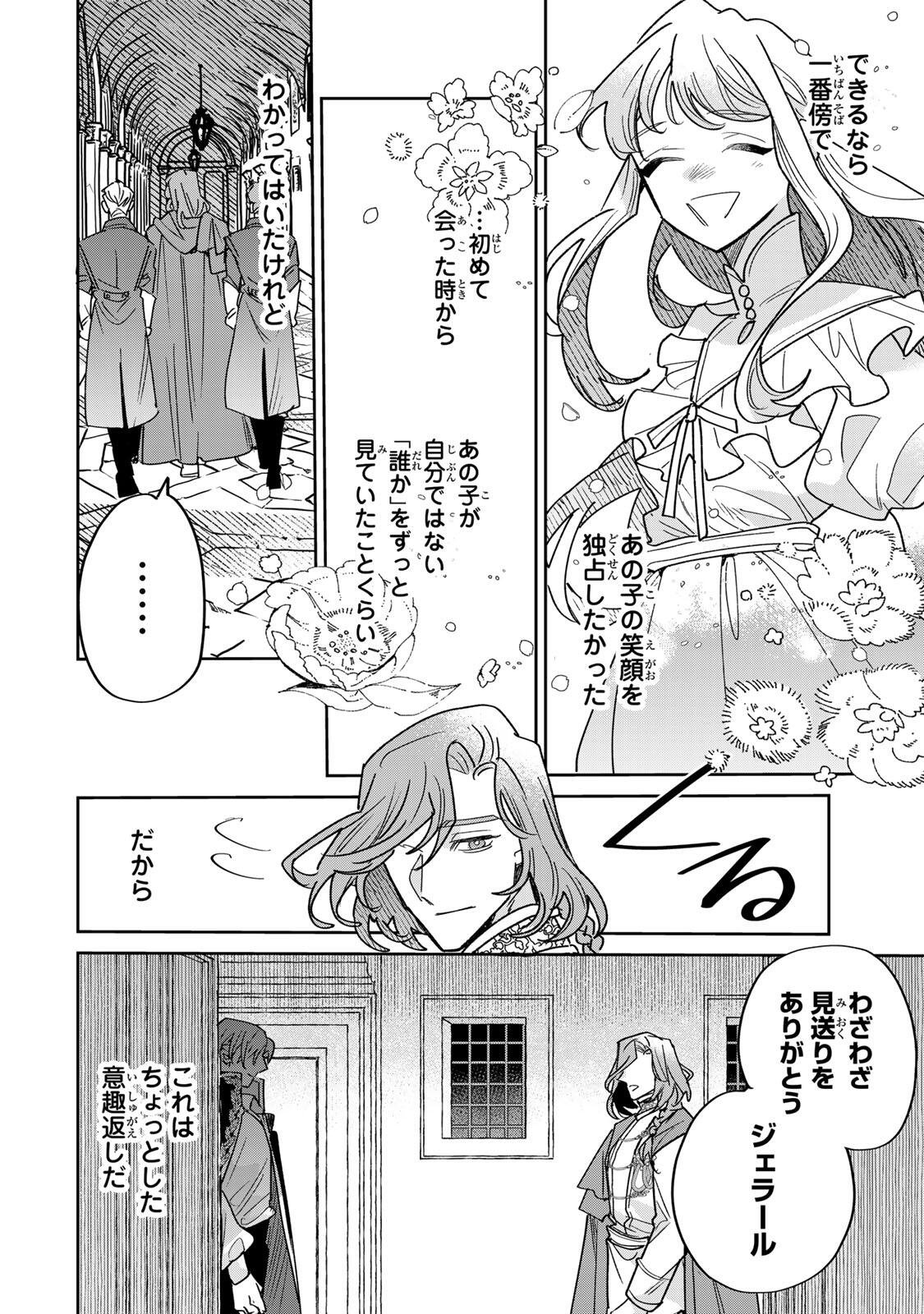 SHI NI MODORI NO SACHIUSU REIJOU, KONSE DE WA SAIKYOU LAST BOSS OGIKEI-SAMA NI DEKIAISARETEMASU Chapter 43.2 page 7 - nihonkuni.com