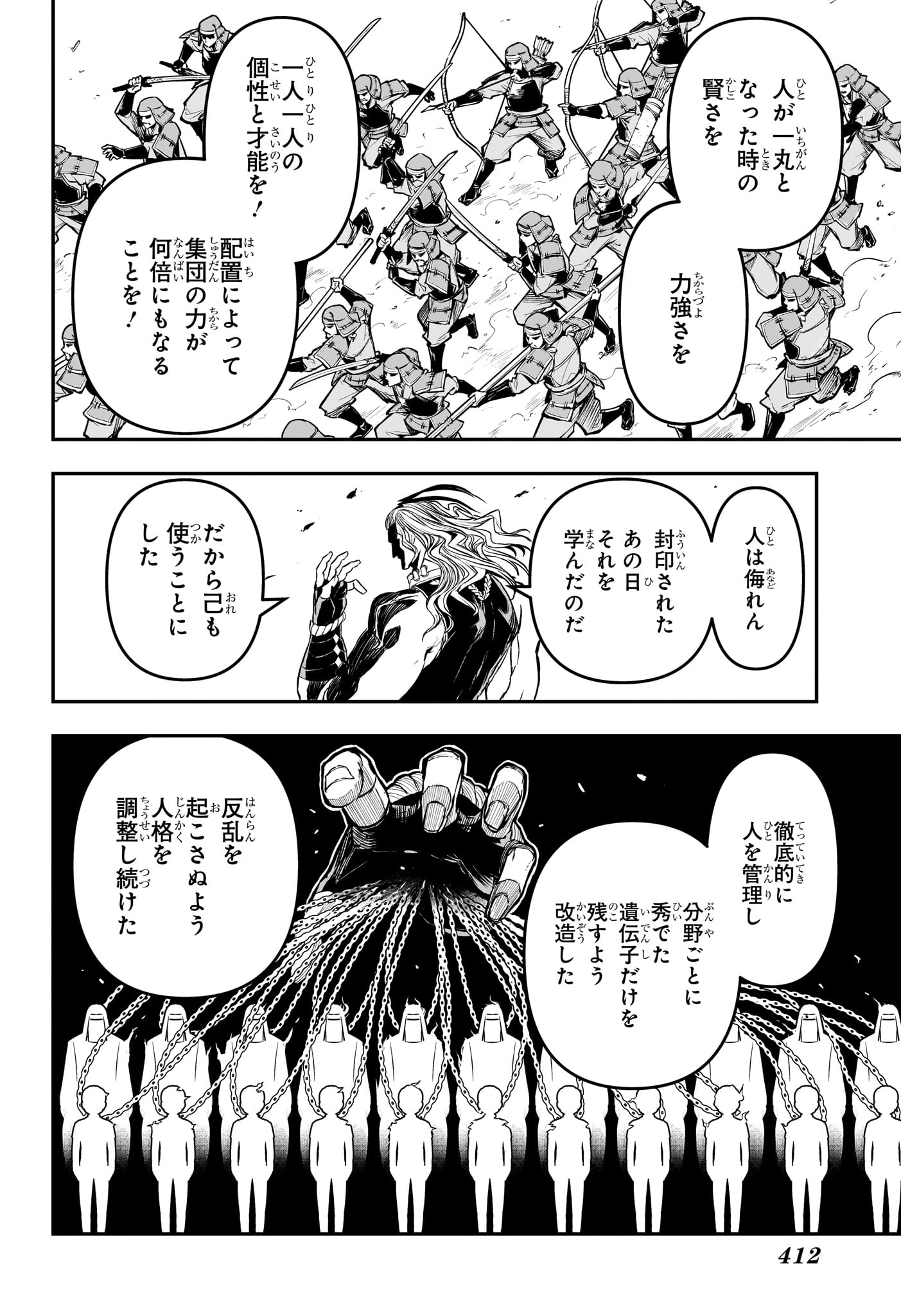 NUE NO ONMYOUJI Chapter 144 page 6 - nihonkuni.com