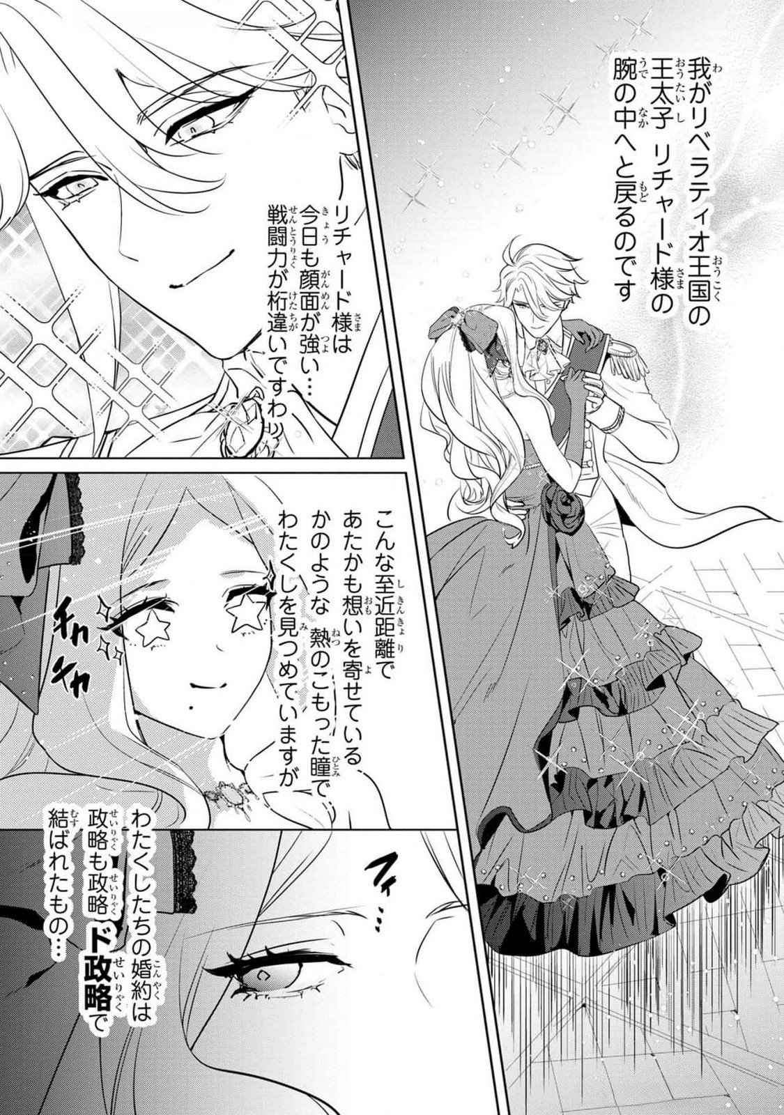 KONYAKUSHA GA UWAKI SHITE IRU YOU NANDESU KEDO WATASHI WA HAYARI NO AKUYAKU REIJOU TTE KOTO DEATTEMASU KA? Chapter 37 page 6 - nihonkuni.com