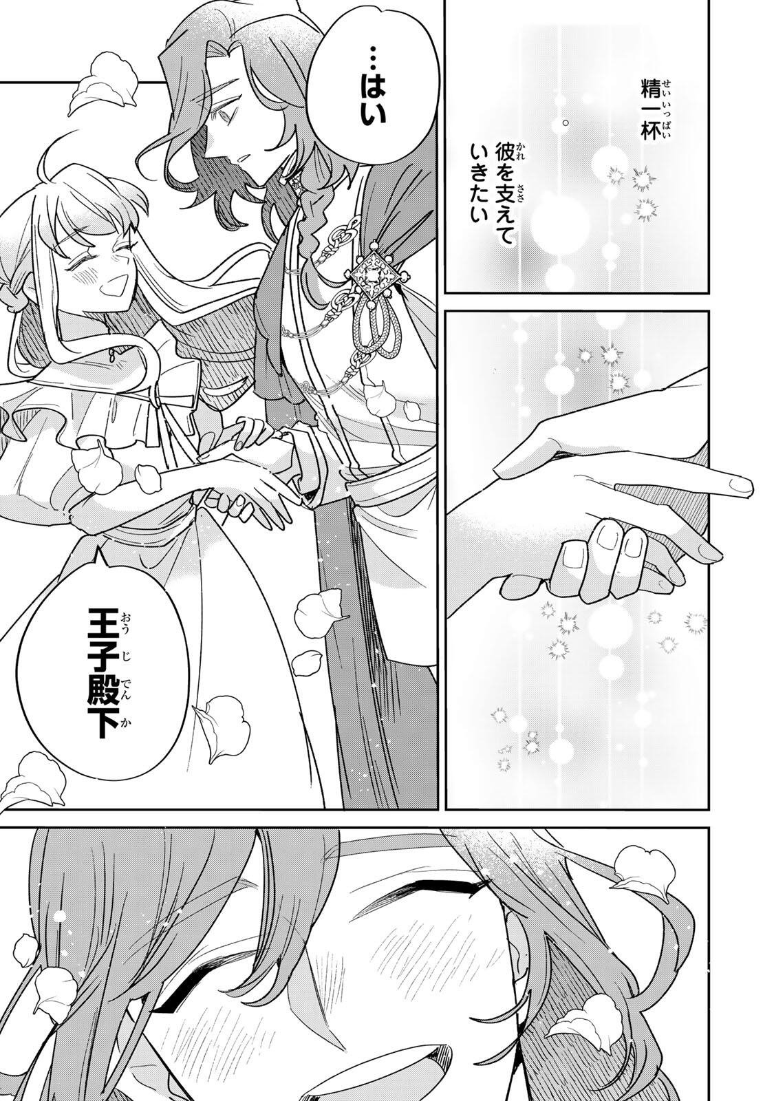 SHI NI MODORI NO SACHIUSU REIJOU, KONSE DE WA SAIKYOU LAST BOSS OGIKEI-SAMA NI DEKIAISARETEMASU Chapter 43.2 page 2 - nihonkuni.com
