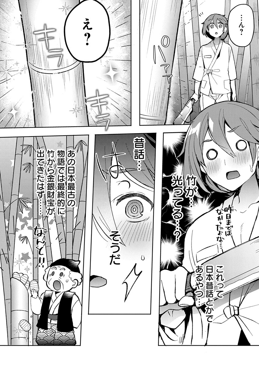 TEITO OSOUJI HOUSHI-DAN Chapter 1 page 8 - nihonkuni.com