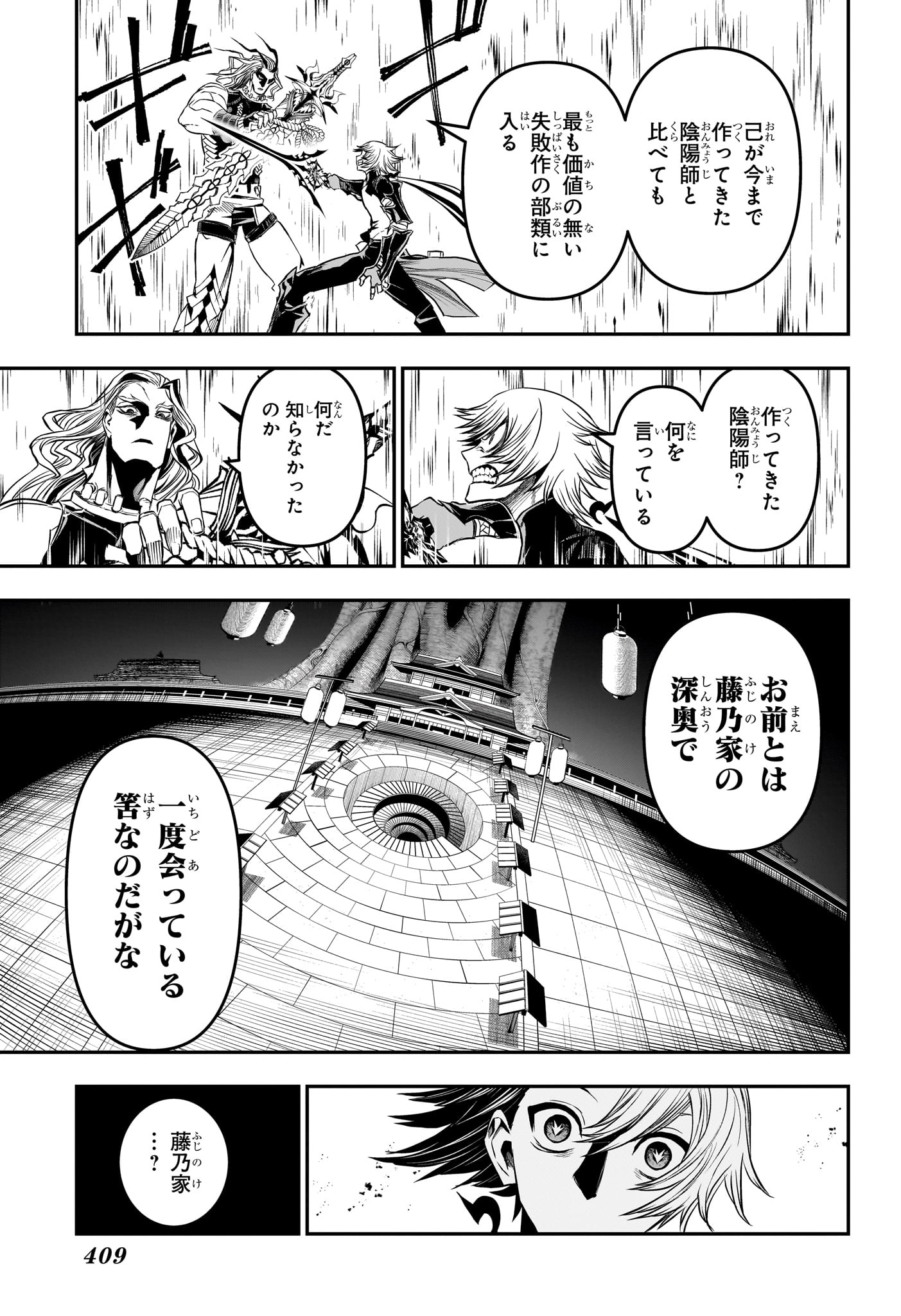 NUE NO ONMYOUJI Chapter 144 page 3 - nihonkuni.com