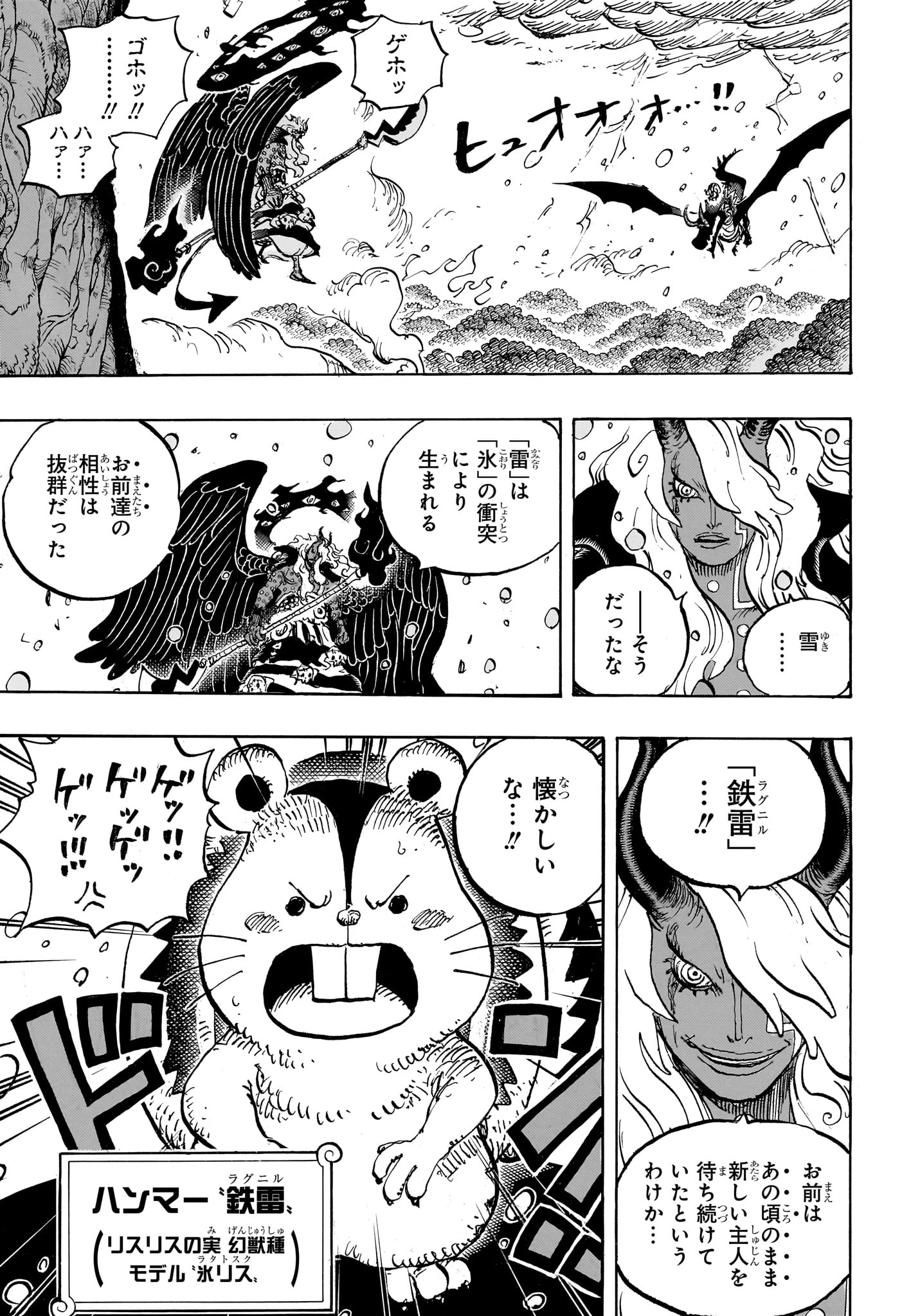 Pirate King (Manga) Chapter 1182 page 3 - nihonkuni.com