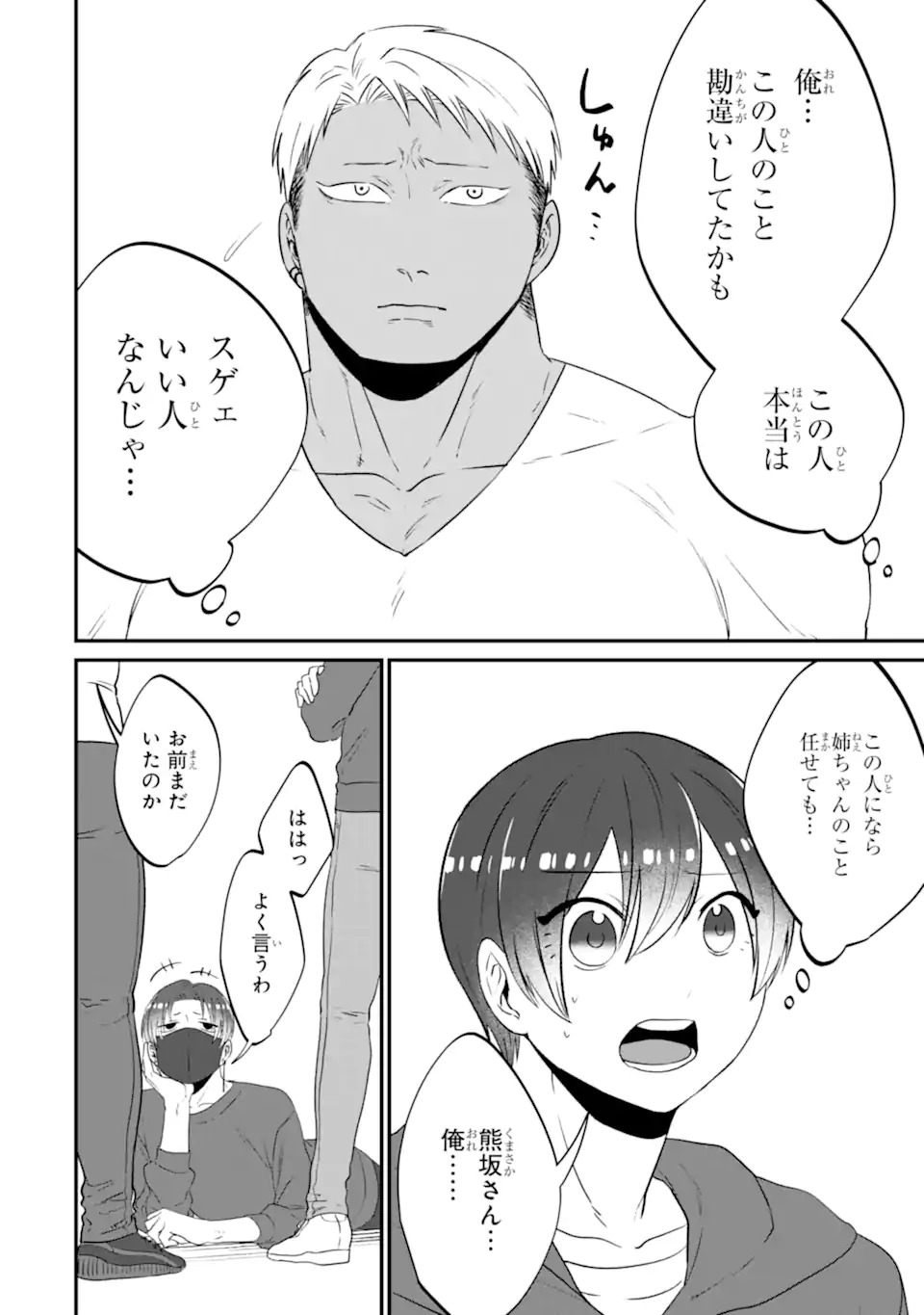 KUMA TO USAGI WA TOMODACHI DEWA IRARENAI Chapter 15 page 22 - nihonkuni.com