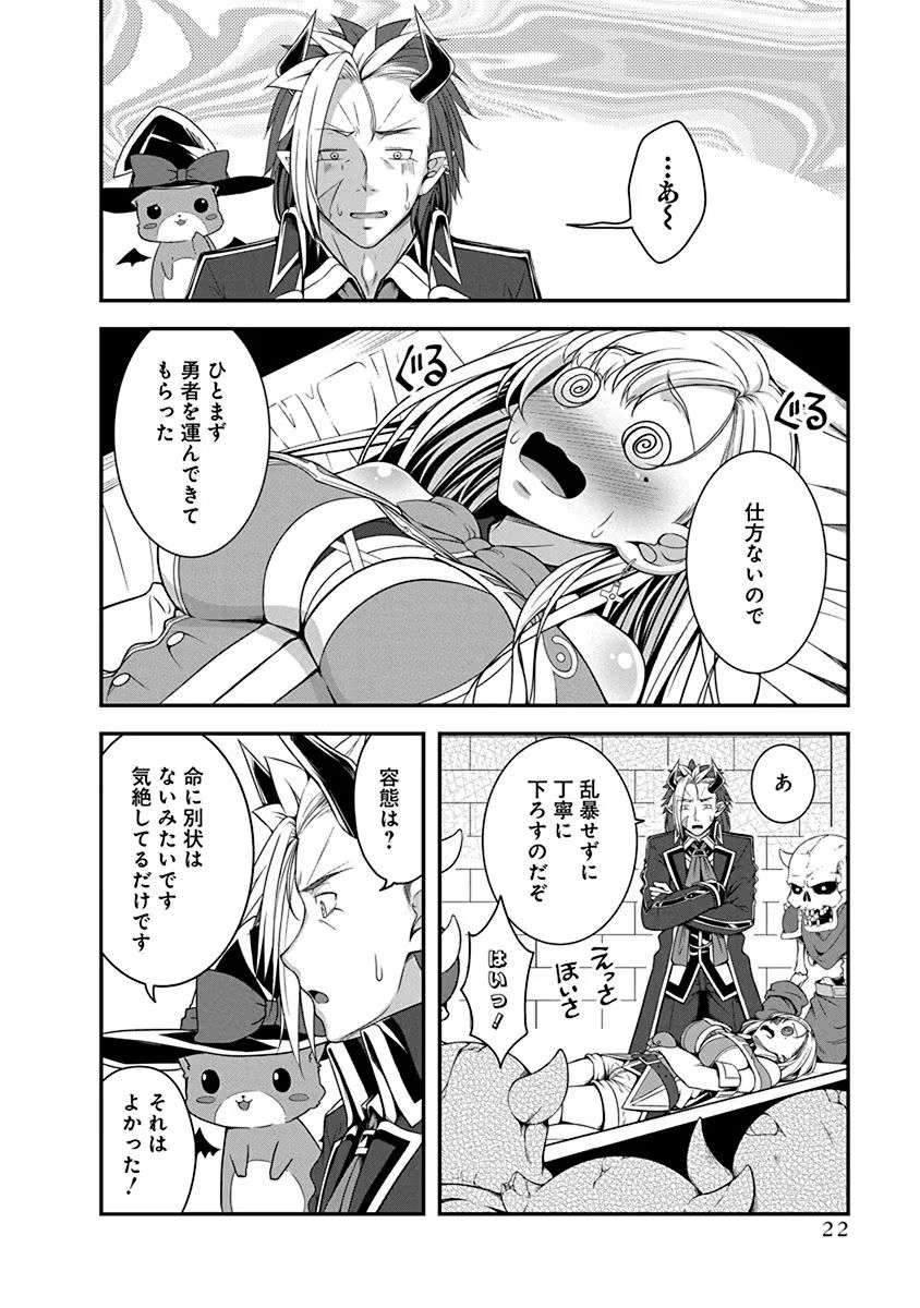 TENSEI MAOU TO PONKOTSU YUUSHA: MAOU WA KAKKO YOKU TAOSARETAI NO NI, YUUSHA GA SUGU ZENMETSU SHIYAGARU Chapter 1 page 18 - nihonkuni.com