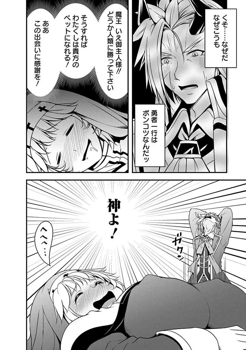 TENSEI MAOU TO PONKOTSU YUUSHA: MAOU WA KAKKO YOKU TAOSARETAI NO NI, YUUSHA GA SUGU ZENMETSU SHIYAGARU Chapter 3 page 26 - nihonkuni.com