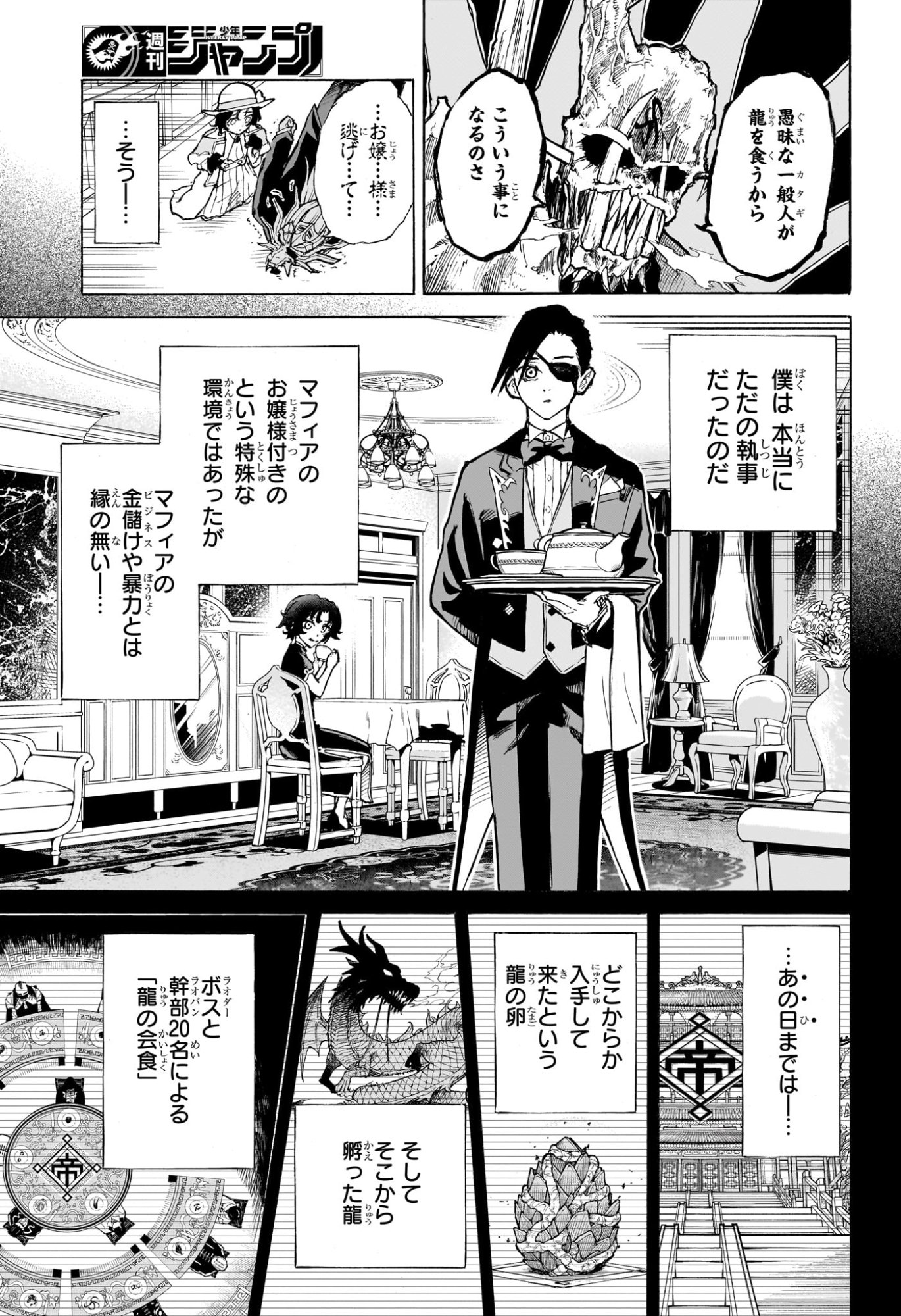 SHANGHAI RYUUJIN Chapter 0 page 33 - nihonkuni.com