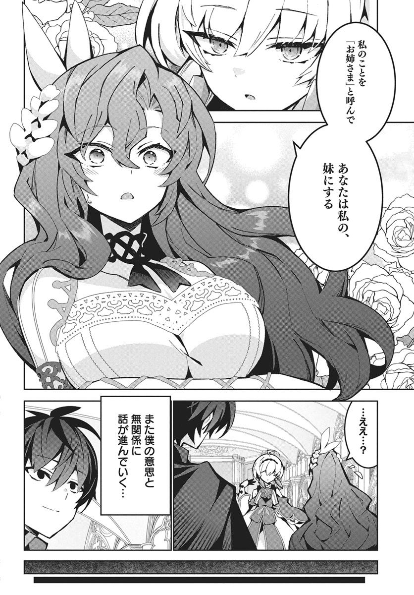MONSTER NO NIKU O KUTTEITARA OUI NI TSUITA KEN Chap 15 - Pic 16