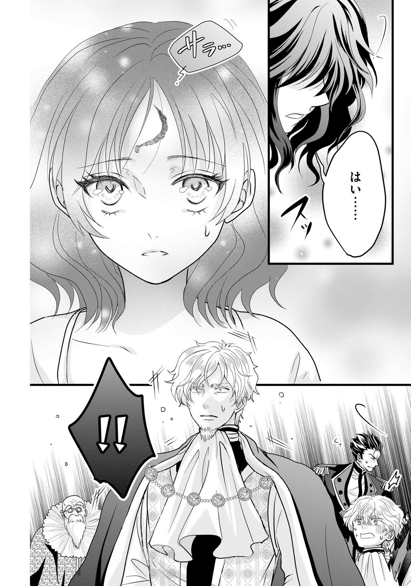 AKUYAKU TAIKUTSU REIJOU, SONO MIRYOKUCHI WA COUNT STOP DESU!: OTOME GAME NO HAMETSU FLAG WO KAIHI SHITARA, OUJISAMA YA KIZOKU REIJOU NO MINAMASAMA NI SHITAWARETE Chapter 3 page 22 - nihonkuni.com