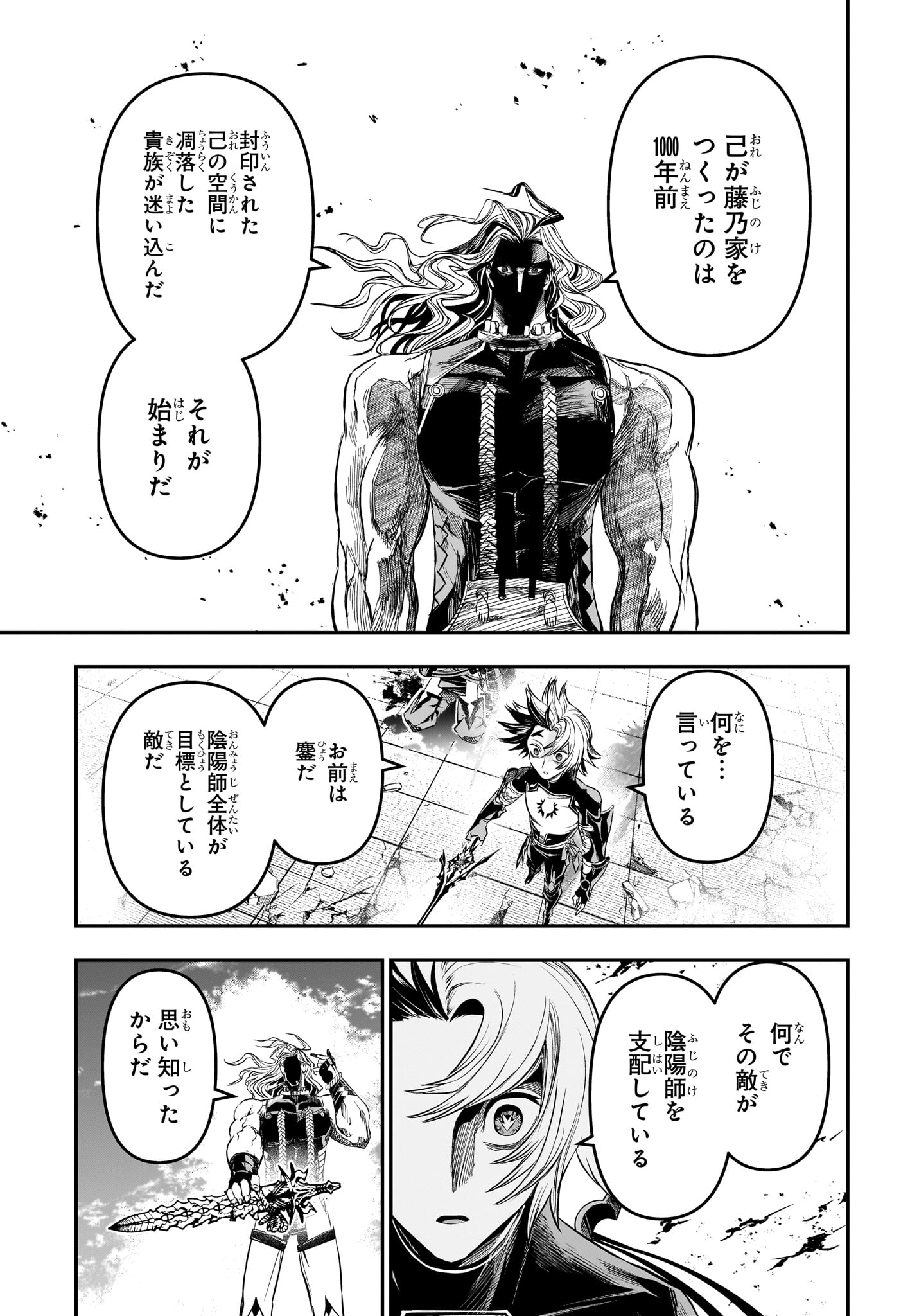 NUE NO ONMYOUJI Chapter 144 page 5 - nihonkuni.com