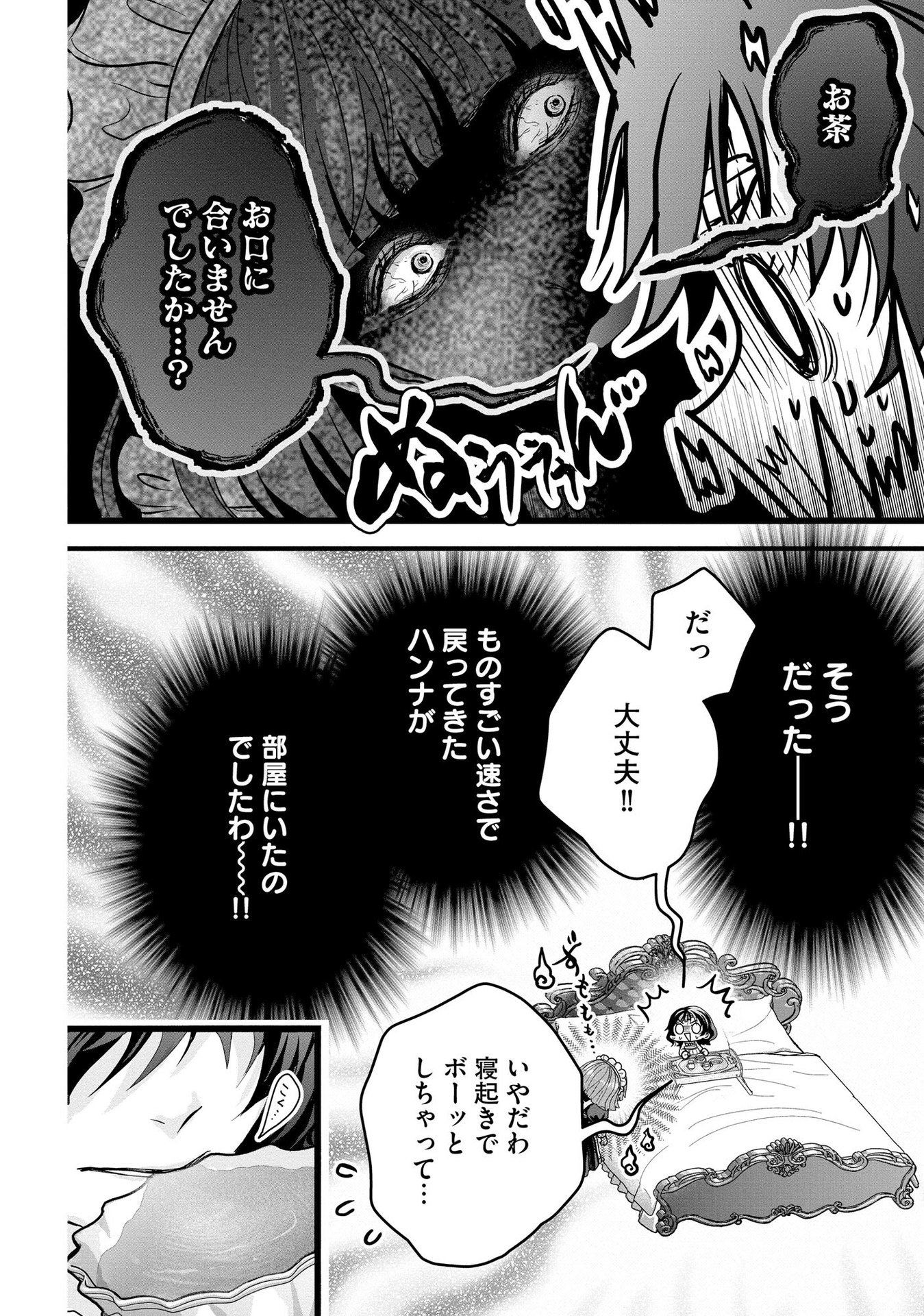 AKUYAKU TAIKUTSU REIJOU, SONO MIRYOKUCHI WA COUNT STOP DESU!: OTOME GAME NO HAMETSU FLAG WO KAIHI SHITARA, OUJISAMA YA KIZOKU REIJOU NO MINAMASAMA NI SHITAWARETE Chapter 3 page 6 - nihonkuni.com
