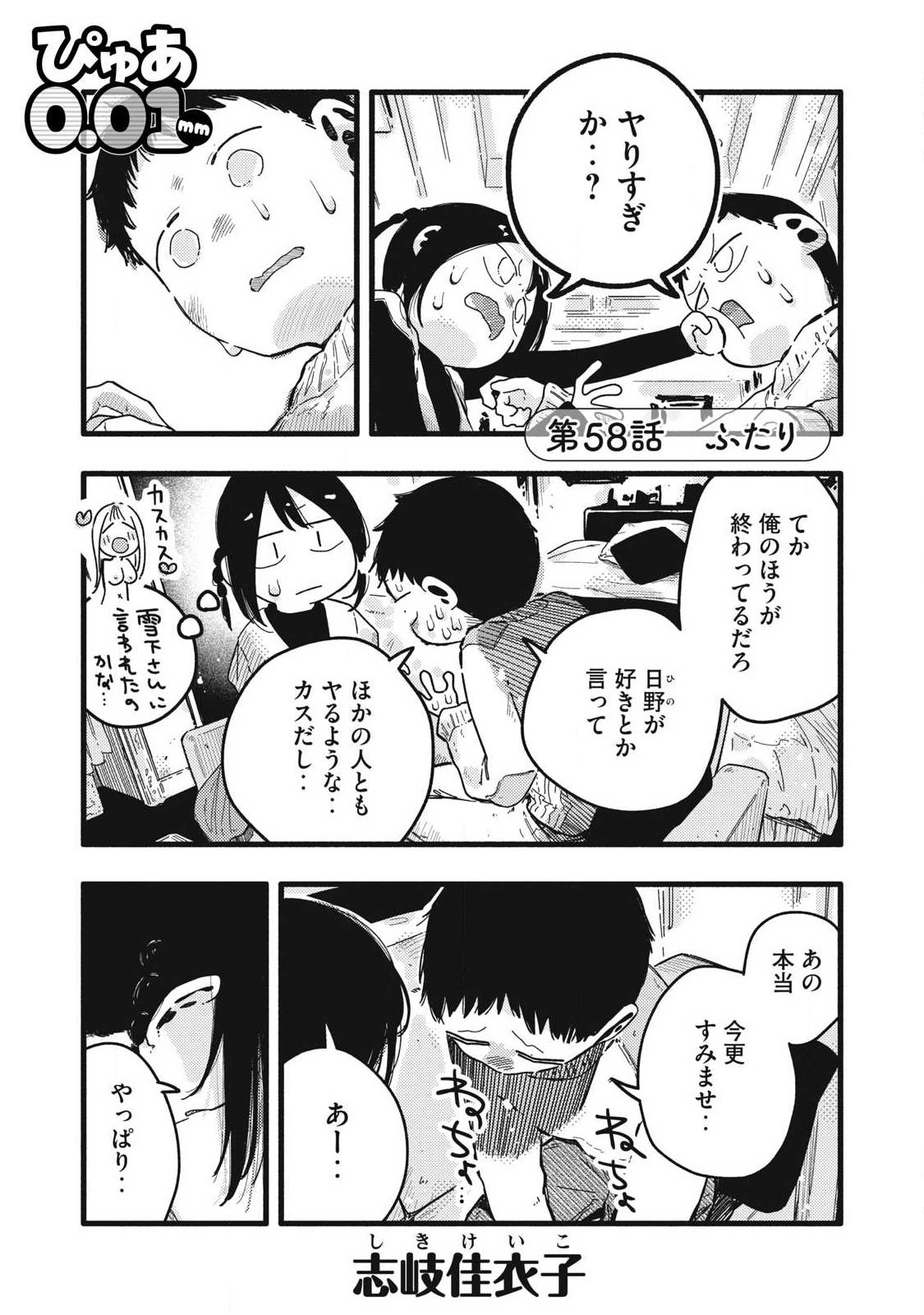 Read PURE 0.01 MM Chapter 58 [High Quality / Full] - Page 1 - nicomanga.com