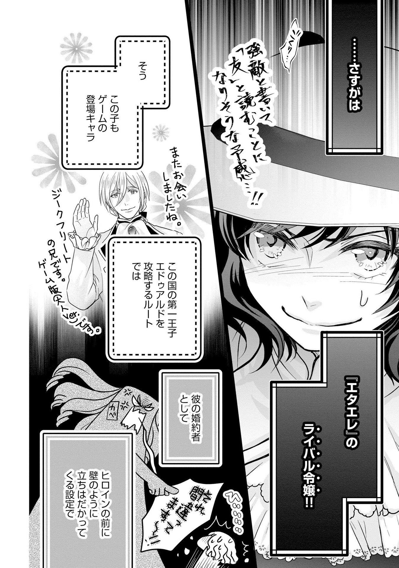 AKUYAKU TAIKUTSU REIJOU, SONO MIRYOKUCHI WA COUNT STOP DESU!: OTOME GAME NO HAMETSU FLAG WO KAIHI SHITARA, OUJISAMA YA KIZOKU REIJOU NO MINAMASAMA NI SHITAWARETE Chapter 5 page 14 - nihonkuni.com