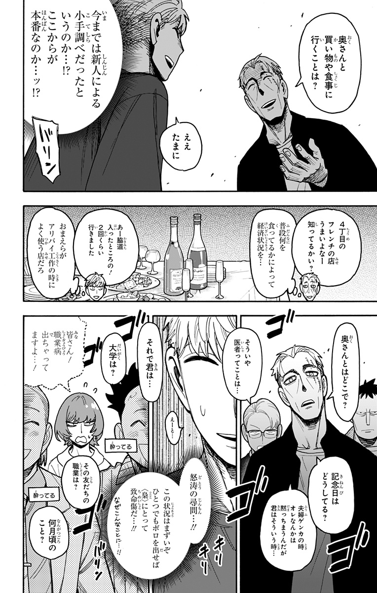 Spy X Family   Chapter 134 - Page 16