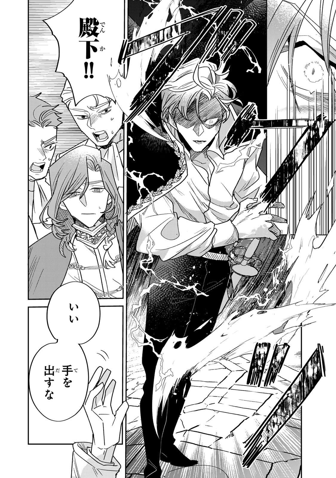 SHI NI MODORI NO SACHIUSU REIJOU, KONSE DE WA SAIKYOU LAST BOSS OGIKEI-SAMA NI DEKIAISARETEMASU Chapter 43.2 page 9 - nihonkuni.com