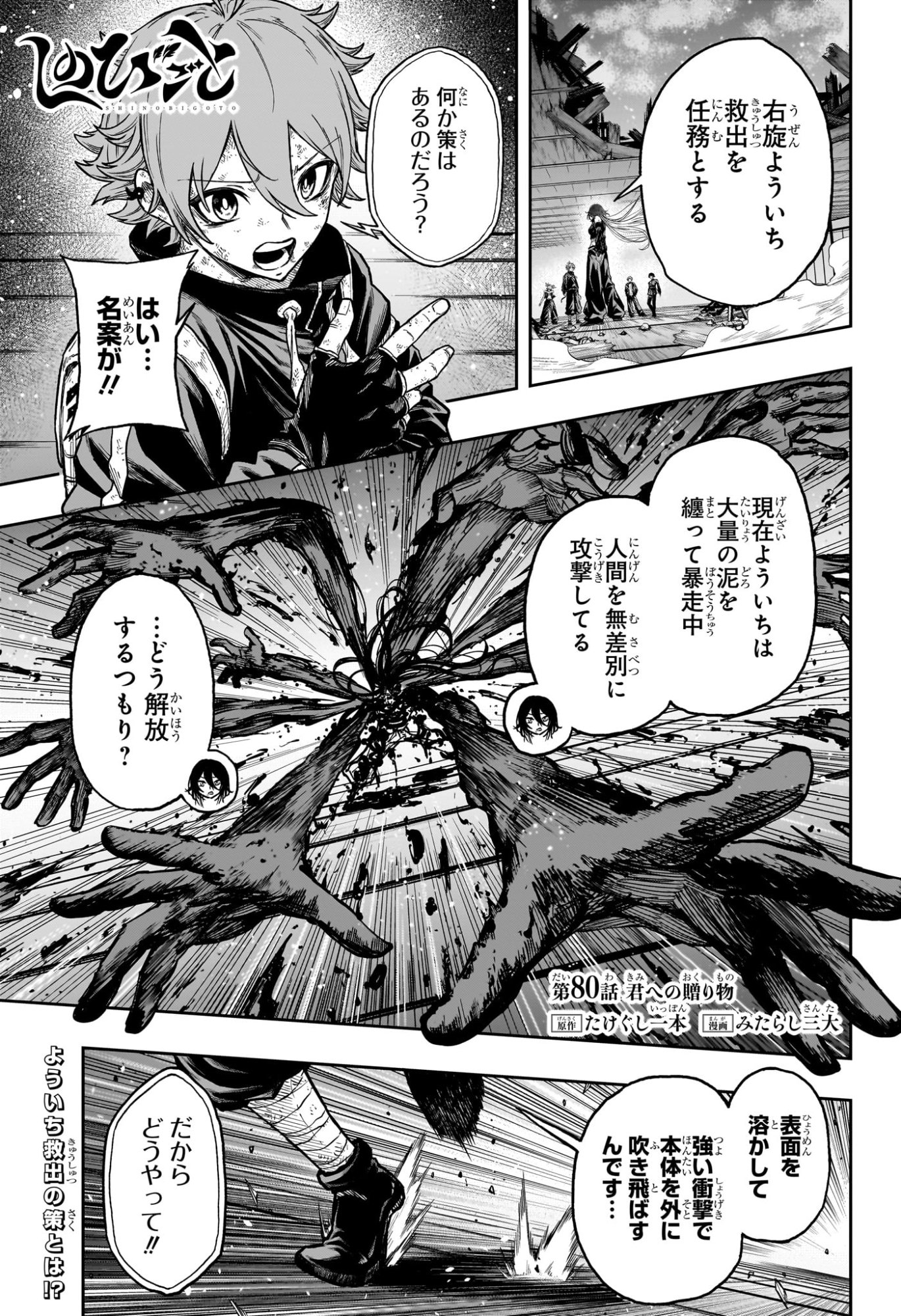 Read SHINOBIGOTO Chapter 80 [High Quality / Full] - Page 1 - nicomanga.com