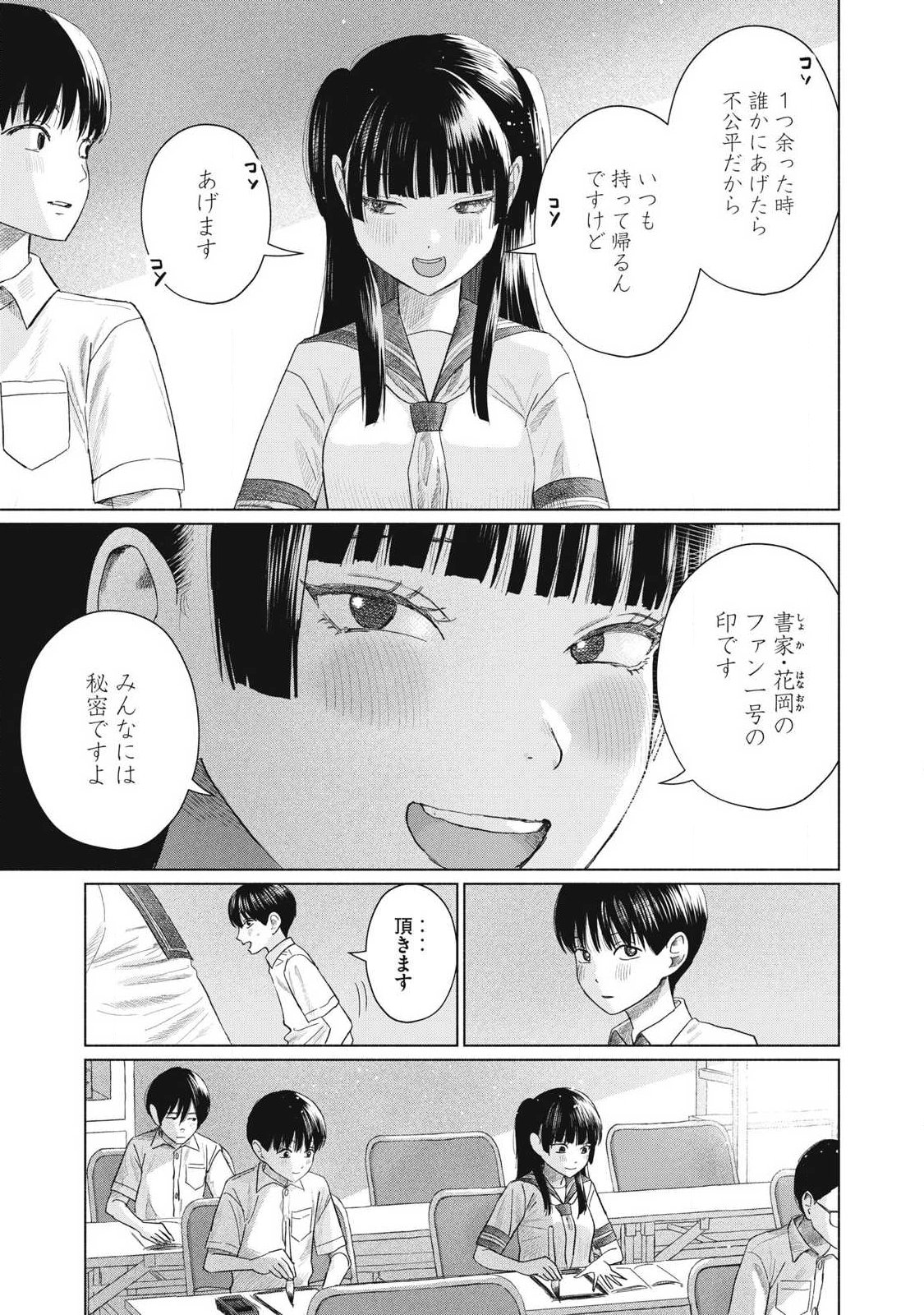 MINNA NO KISS CLUB Chapter 27 page 5 - nihonkuni.com