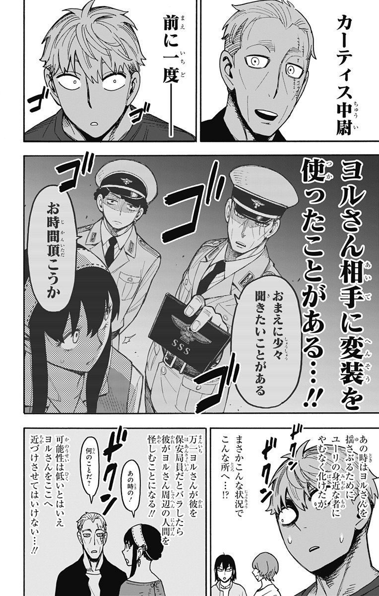 Spy X Family   Chapter 134 - Page 20
