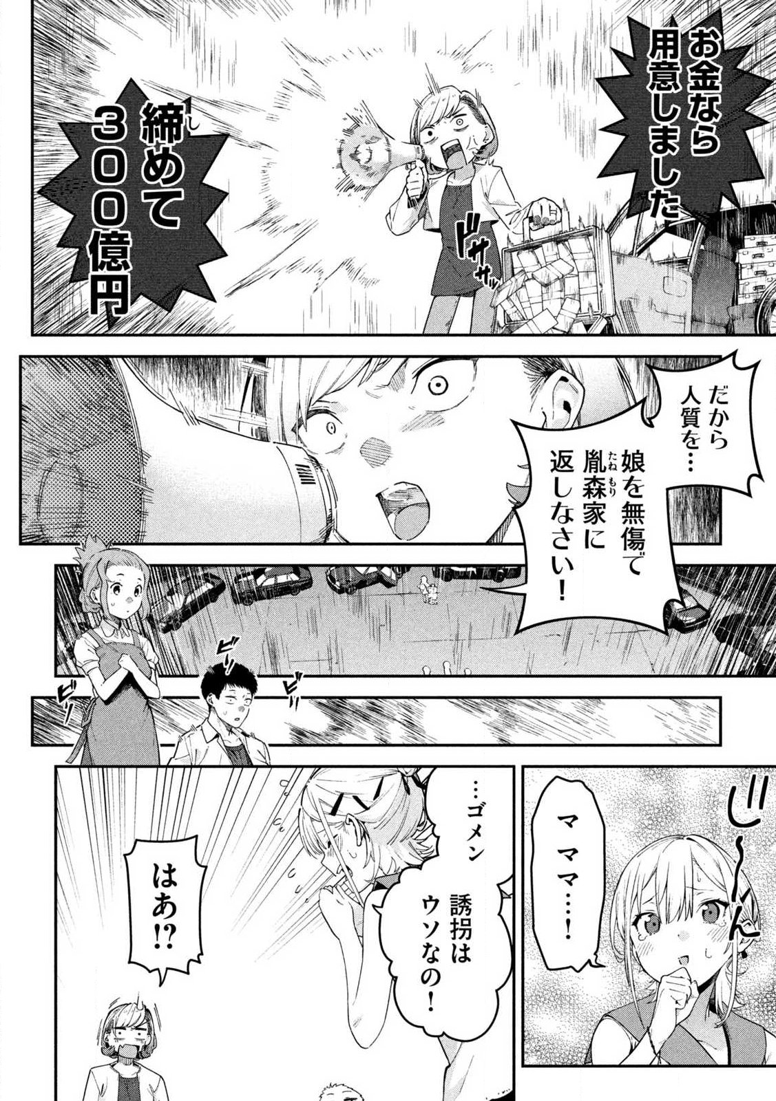 HIMEGOTO KAKUSHIGOTO Chapter 1 page 52 - nihonkuni.com
