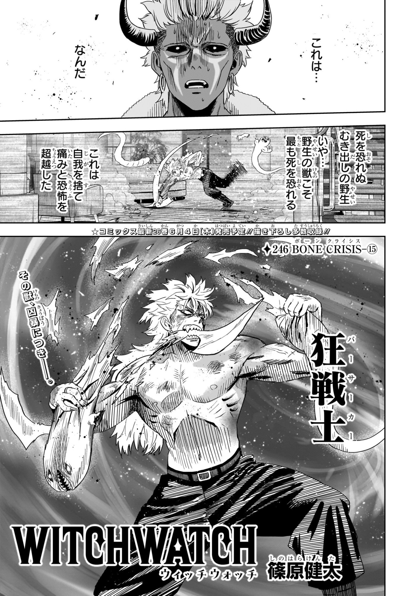 Read WITCH WATCH - RAW Chapter 246 [High Quality / Full] - Page 1 - nicomanga.com