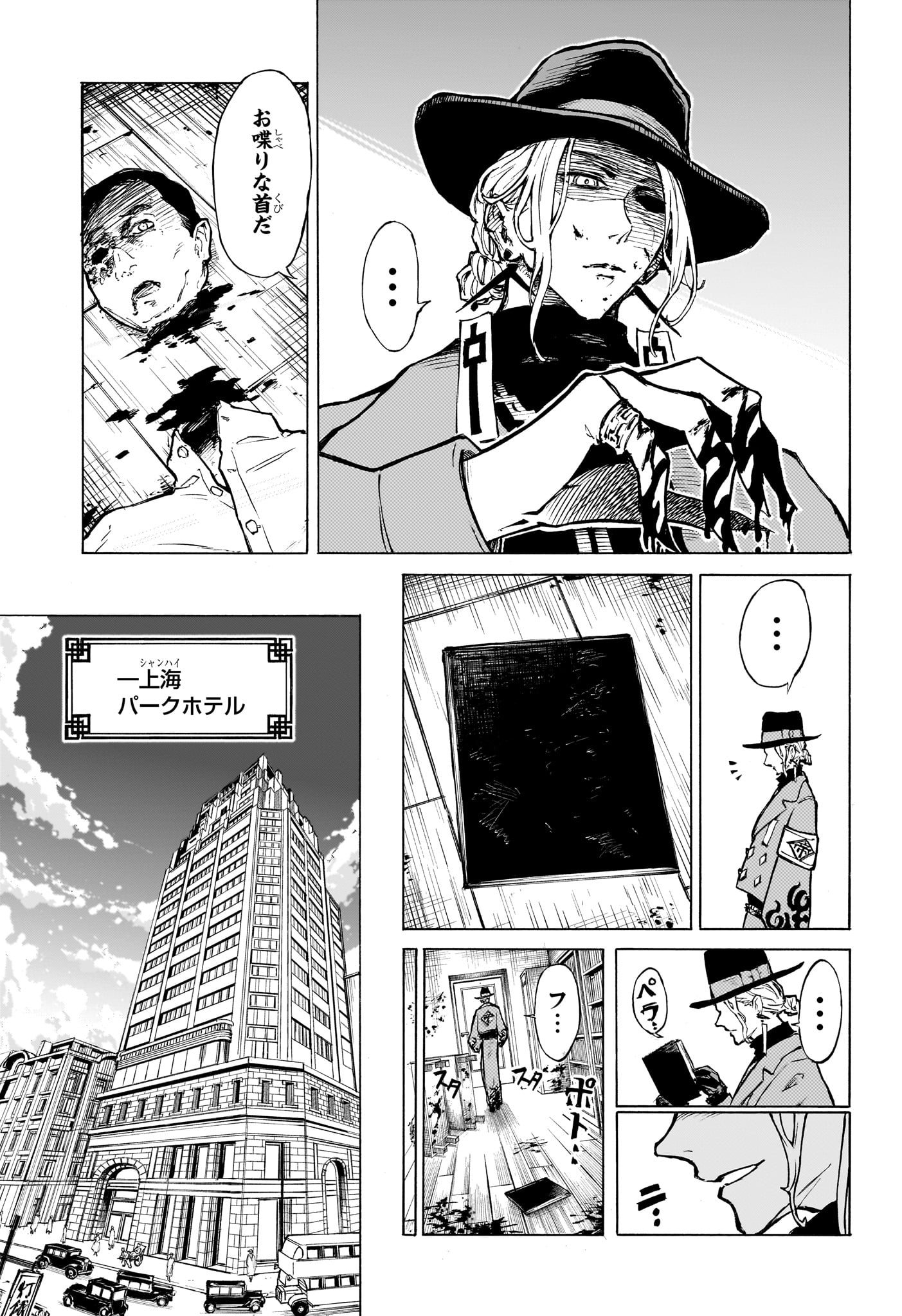 SHANGHAI RYUUJIN Chapter 0 page 7 - nihonkuni.com