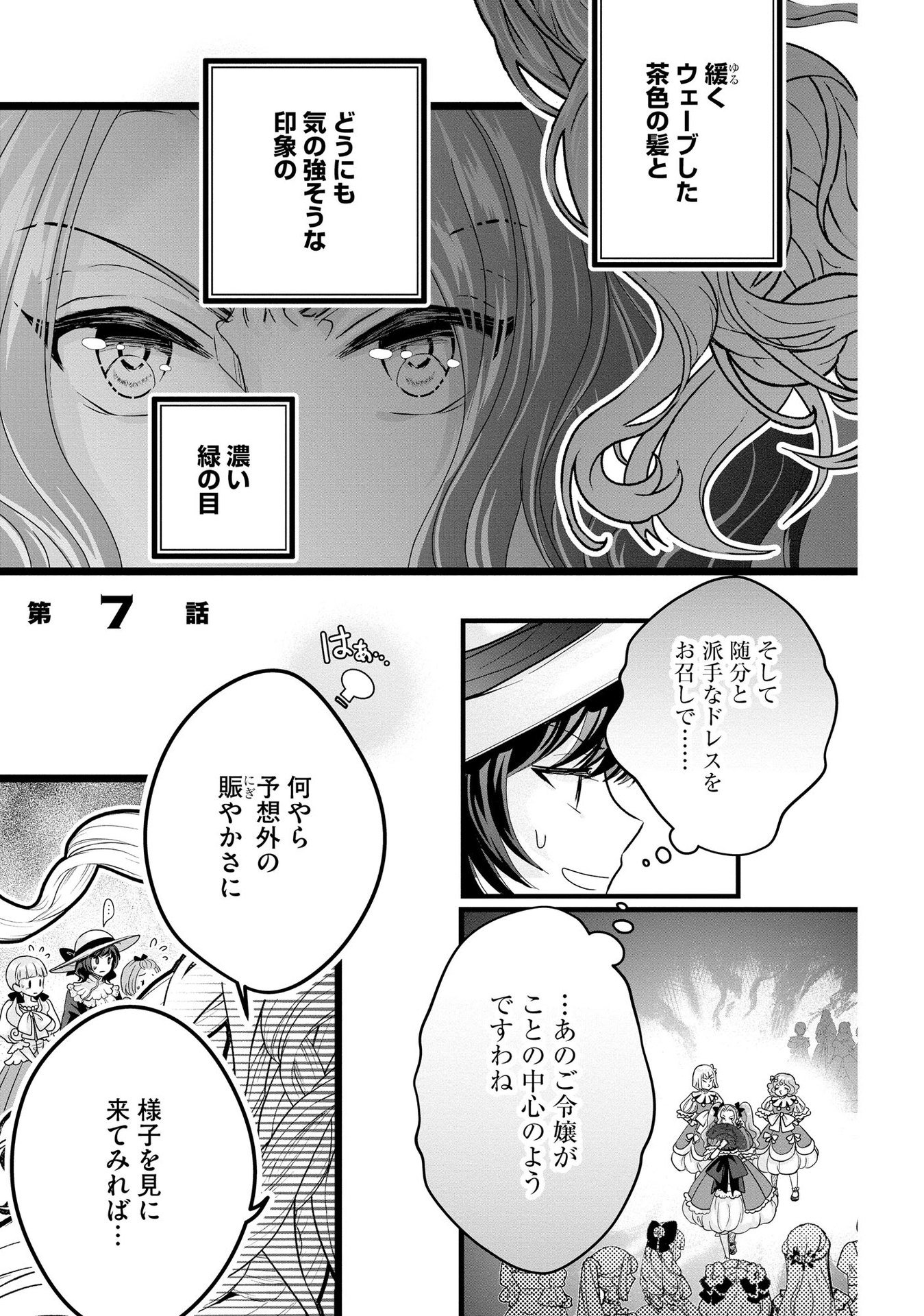AKUYAKU TAIKUTSU REIJOU, SONO MIRYOKUCHI WA COUNT STOP DESU!: OTOME GAME NO HAMETSU FLAG WO KAIHI SHITARA, OUJISAMA YA KIZOKU REIJOU NO MINAMASAMA NI SHITAWARETE Chapter 7 page 1 - nihonkuni.com