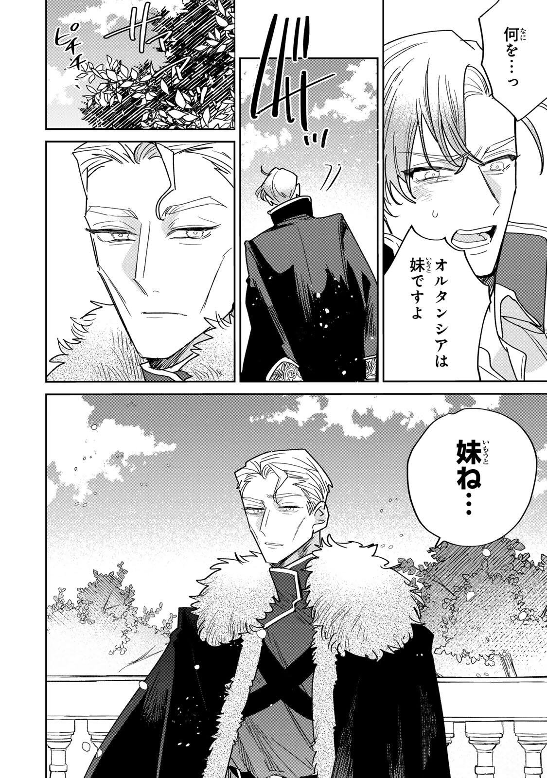 SHI NI MODORI NO SACHIUSU REIJOU, KONSE DE WA SAIKYOU LAST BOSS OGIKEI-SAMA NI DEKIAISARETEMASU Chapter 43.2 page 5 - nihonkuni.com