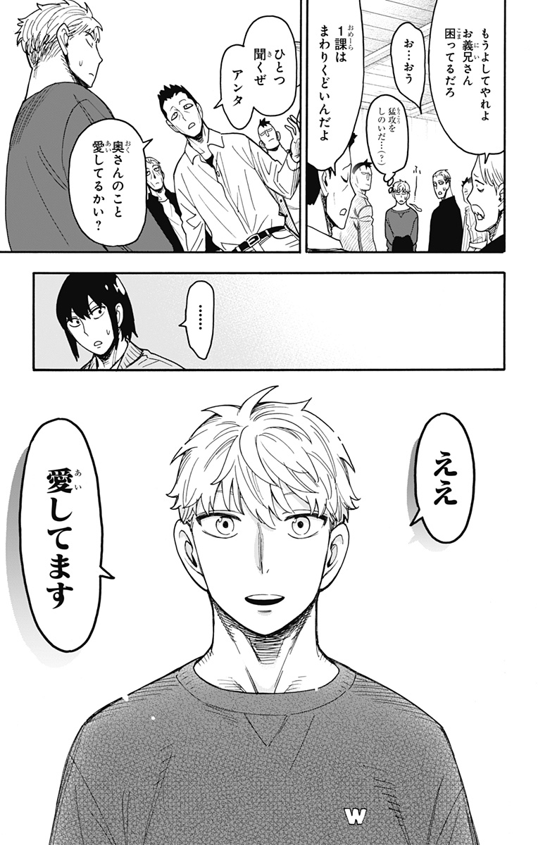 Spy X Family   Chapter 134 - Page 17