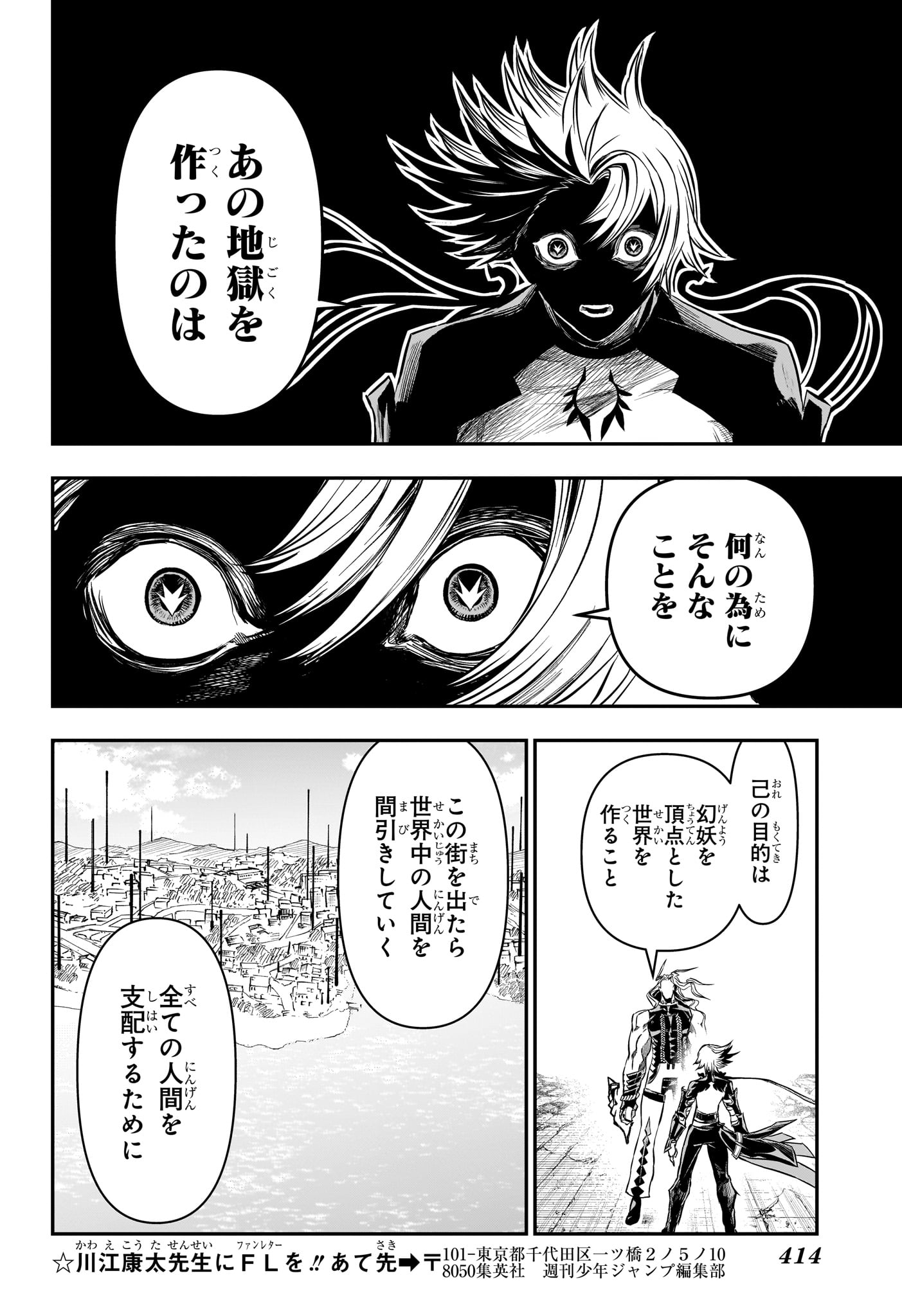 NUE NO ONMYOUJI Chapter 144 page 8 - nihonkuni.com