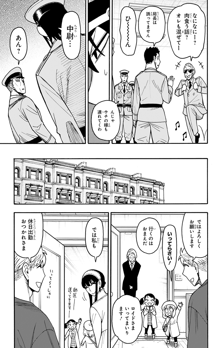 Spy X Family   Chapter 134 - Page 5