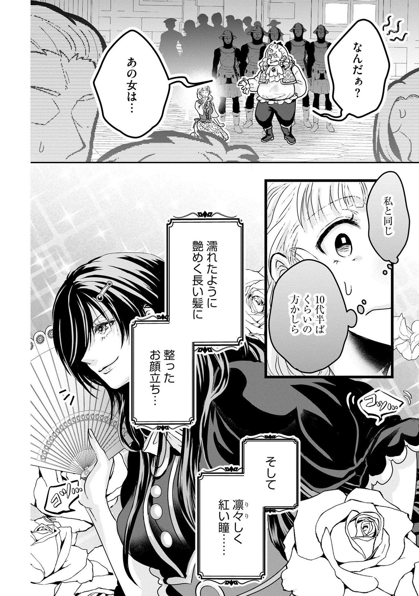 AKUYAKU TAIKUTSU REIJOU, SONO MIRYOKUCHI WA COUNT STOP DESU!: OTOME GAME NO HAMETSU FLAG WO KAIHI SHITARA, OUJISAMA YA KIZOKU REIJOU NO MINAMASAMA NI SHITAWARETE Chapter 1 page 4 - nihonkuni.com