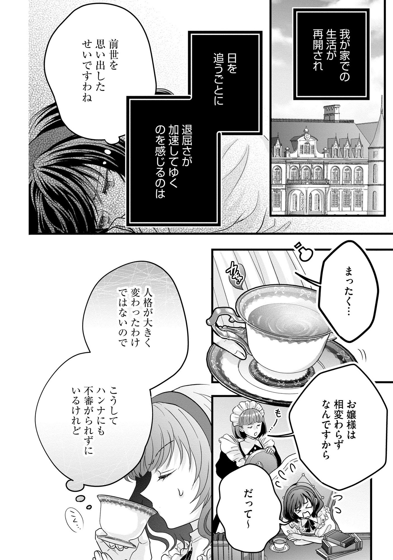 AKUYAKU TAIKUTSU REIJOU, SONO MIRYOKUCHI WA COUNT STOP DESU!: OTOME GAME NO HAMETSU FLAG WO KAIHI SHITARA, OUJISAMA YA KIZOKU REIJOU NO MINAMASAMA NI SHITAWARETE Chapter 5 page 20 - nihonkuni.com