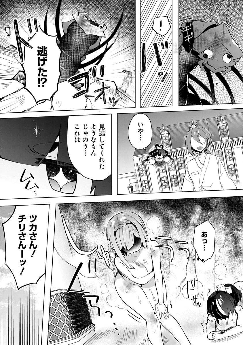 Read TEITO OSOUJI HOUSHI-DAN Chapter 5 [High Quality / Full] - Page 7 - nicomanga.com
