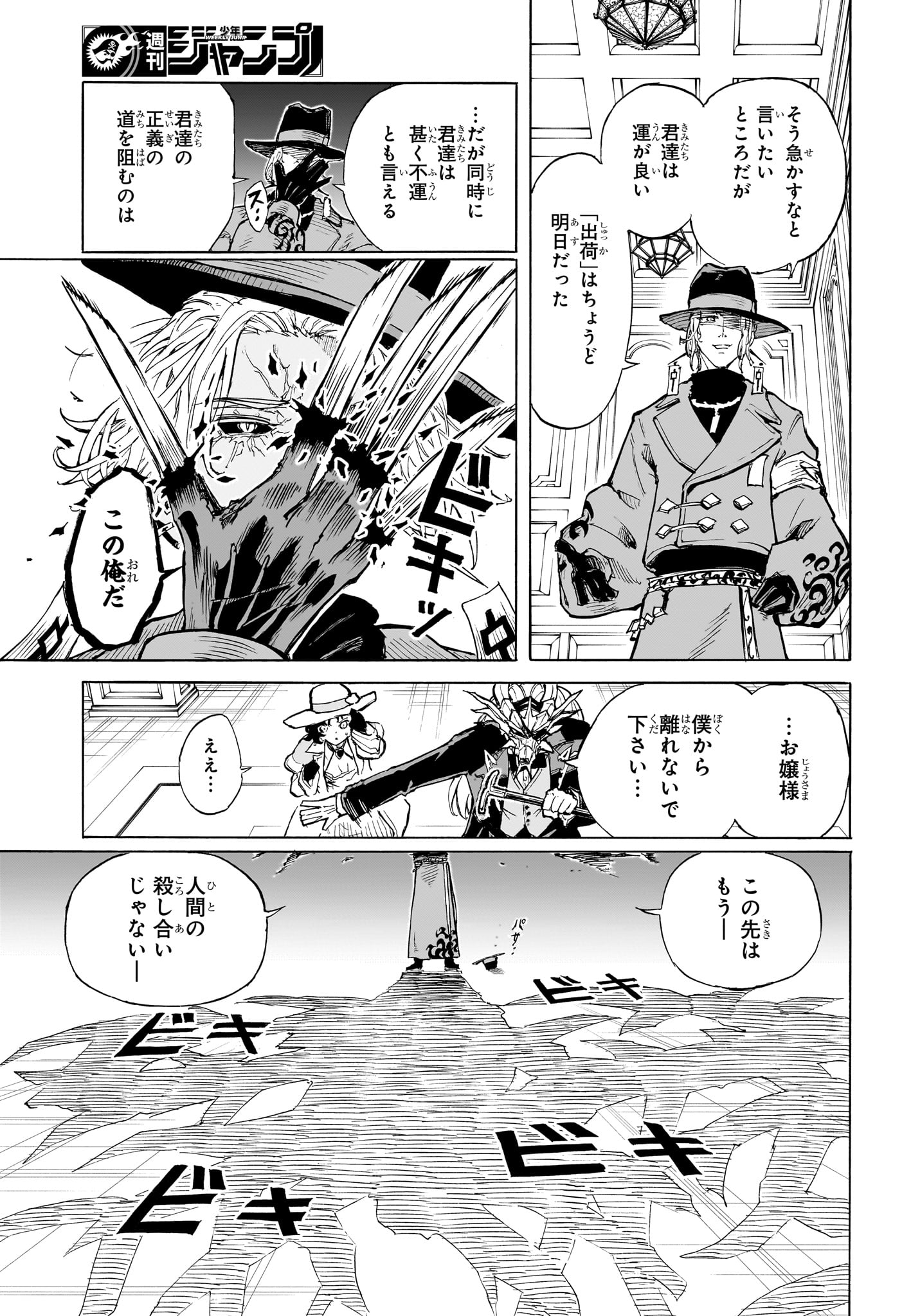 SHANGHAI RYUUJIN Chapter 0 page 29 - nihonkuni.com