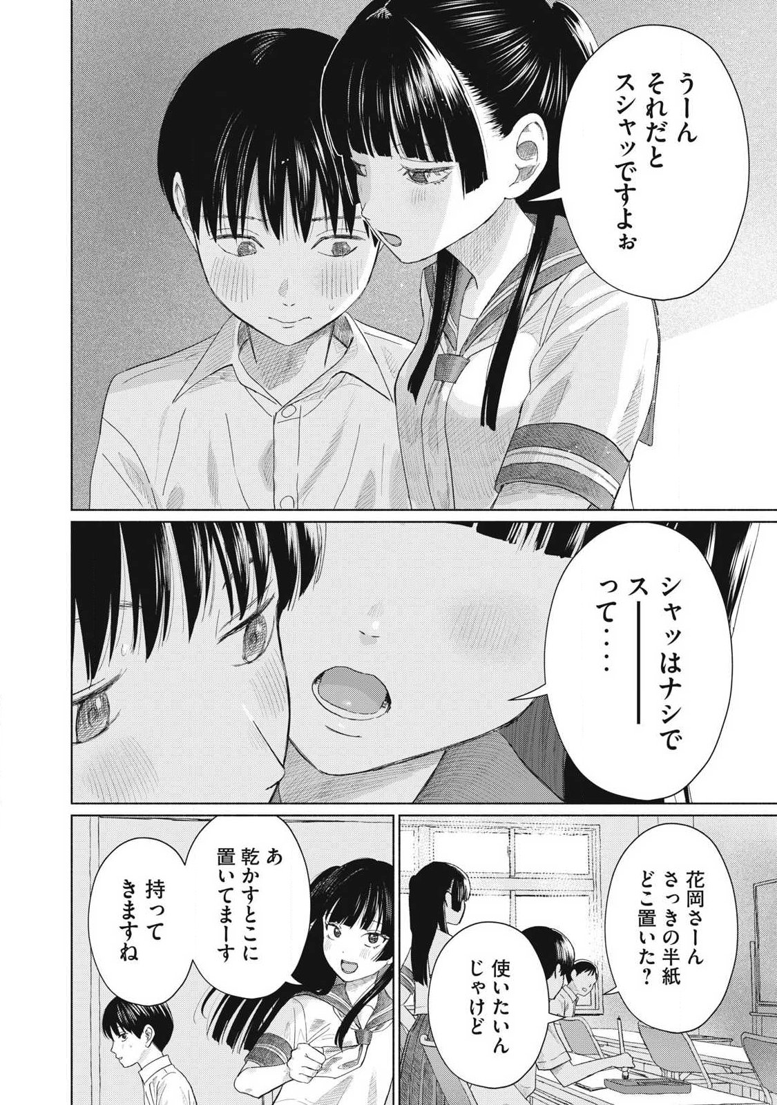 MINNA NO KISS CLUB Chapter 27 page 10 - nihonkuni.com