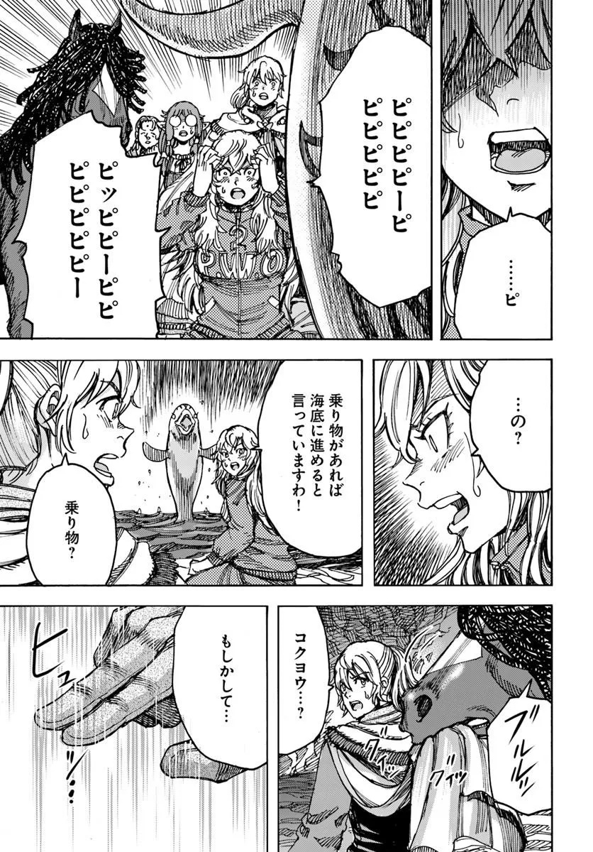 SHOUKAN SARETA KENJA WA ISEKAI O IKU ~ SAIKYOUNA NO WA FUYOU ZAIKO NO AITEMUDESHITA ~ RAW Chap 60 - Pic 9