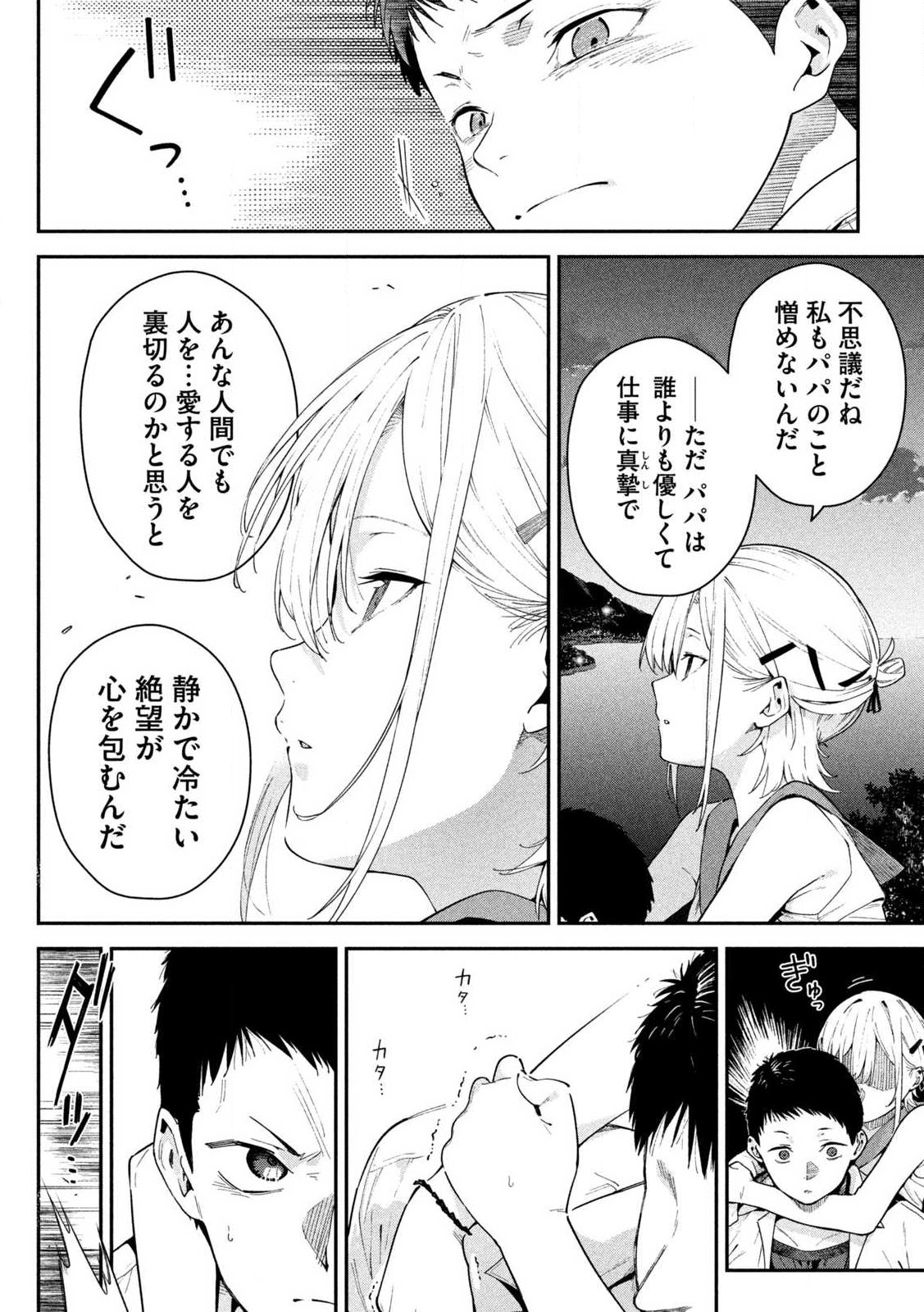 HIMEGOTO KAKUSHIGOTO Chapter 1 page 36 - nihonkuni.com
