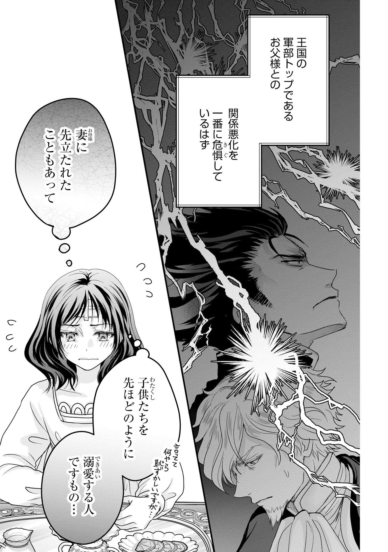 AKUYAKU TAIKUTSU REIJOU, SONO MIRYOKUCHI WA COUNT STOP DESU!: OTOME GAME NO HAMETSU FLAG WO KAIHI SHITARA, OUJISAMA YA KIZOKU REIJOU NO MINAMASAMA NI SHITAWARETE Chapter 3 page 3 - nihonkuni.com