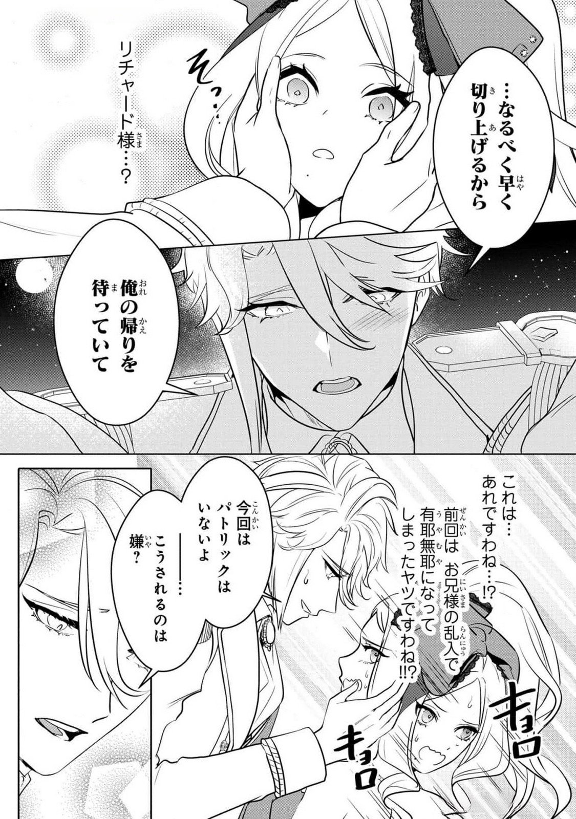 KONYAKUSHA GA UWAKI SHITE IRU YOU NANDESU KEDO WATASHI WA HAYARI NO AKUYAKU REIJOU TTE KOTO DEATTEMASU KA? Chapter 37 page 21 - nihonkuni.com