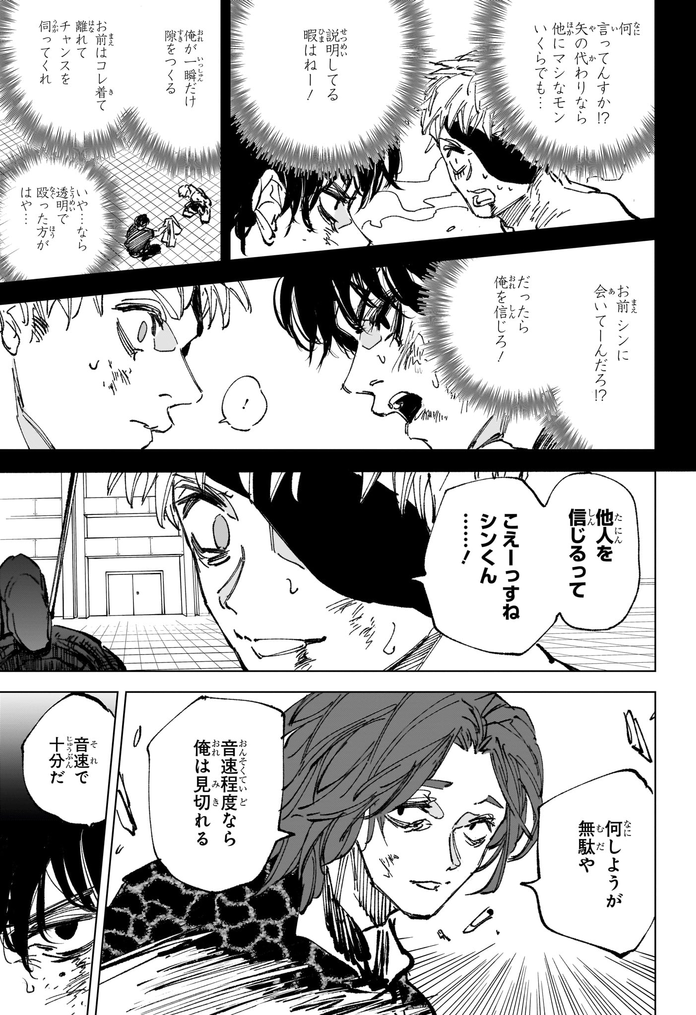 Read SAKAMOTO DAYS Chapter 258 [High Quality / Full] - Page 17 - nicomanga.com